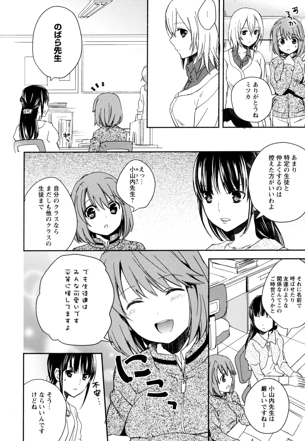 [Anthology] Aya Yuri Vol. 10 page 34 full