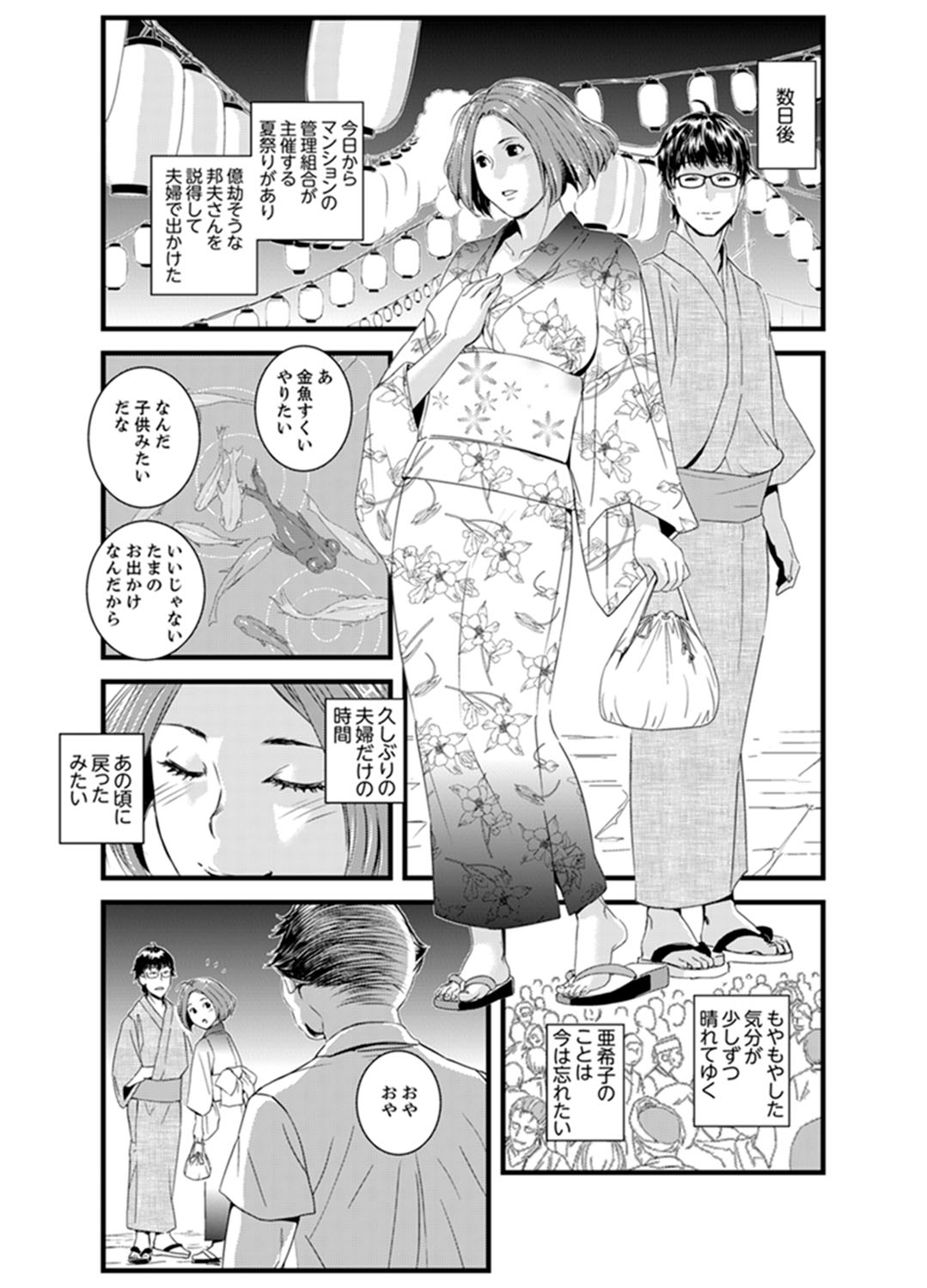 [Sisei Tokei] Okumadezu ppori! Uzuku Hitozuma ~ a~a ~tsu, Kon Nani Iku no Hajimete… [Kanzenban] page 69 full