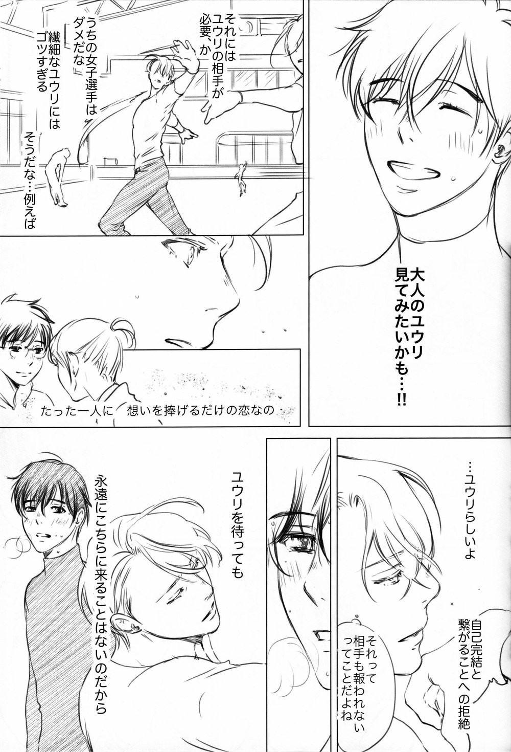 [Ichinose Yuma] Boku wo Tojikome mo Shinaide (Yuri!!! on ICE) (Ongoing) page 13 full