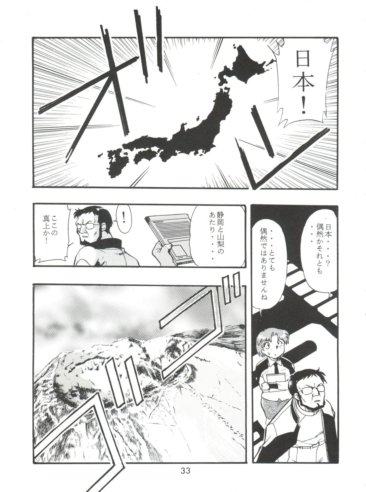 (CR23) [Studio Parfe (Dohi Kensuke)] Evan 26.5 4 (Neon Genesis Evangelion) page 33 full