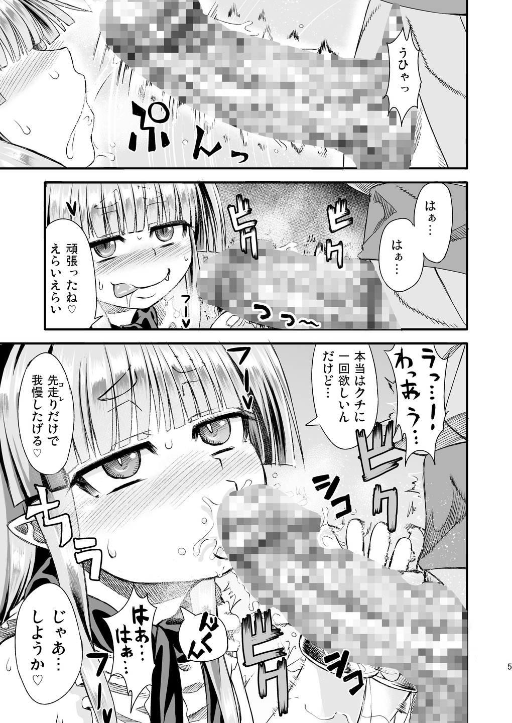 [Sakeitiba (Shake)] Suika to Yasumazu (Touhou Project) [Digital] page 7 full