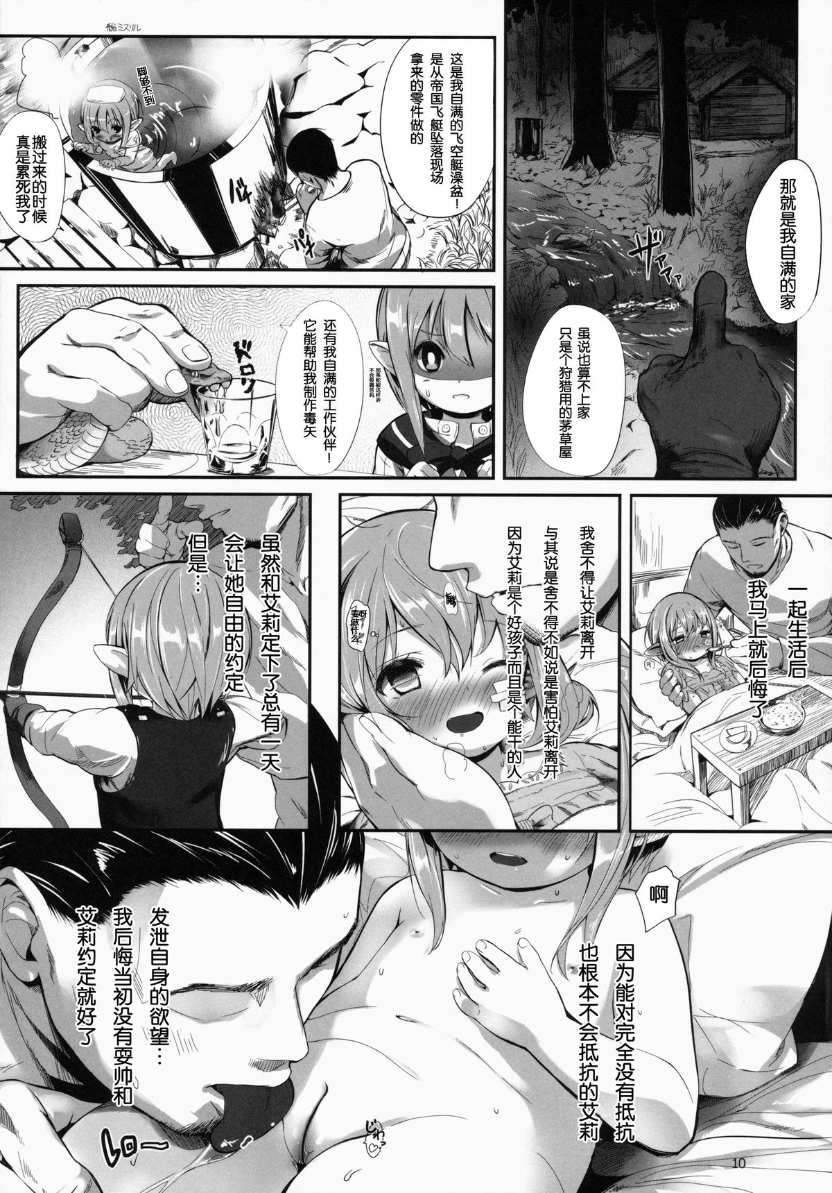 (C86) [bizen shiki roroppu (Bizen)] Hirotta Lalafell To Kurashima Senka (Final Fantasy XIV) [Chinese] [脸肿汉化组] page 11 full