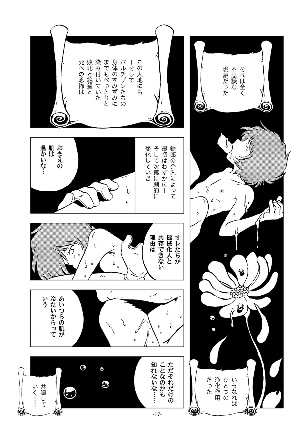 [Okashi Tai (Kin no Tamamushi)] Tetsuro Legend Partisan Hen (Galaxy Express 999) [Digital] page 17 full