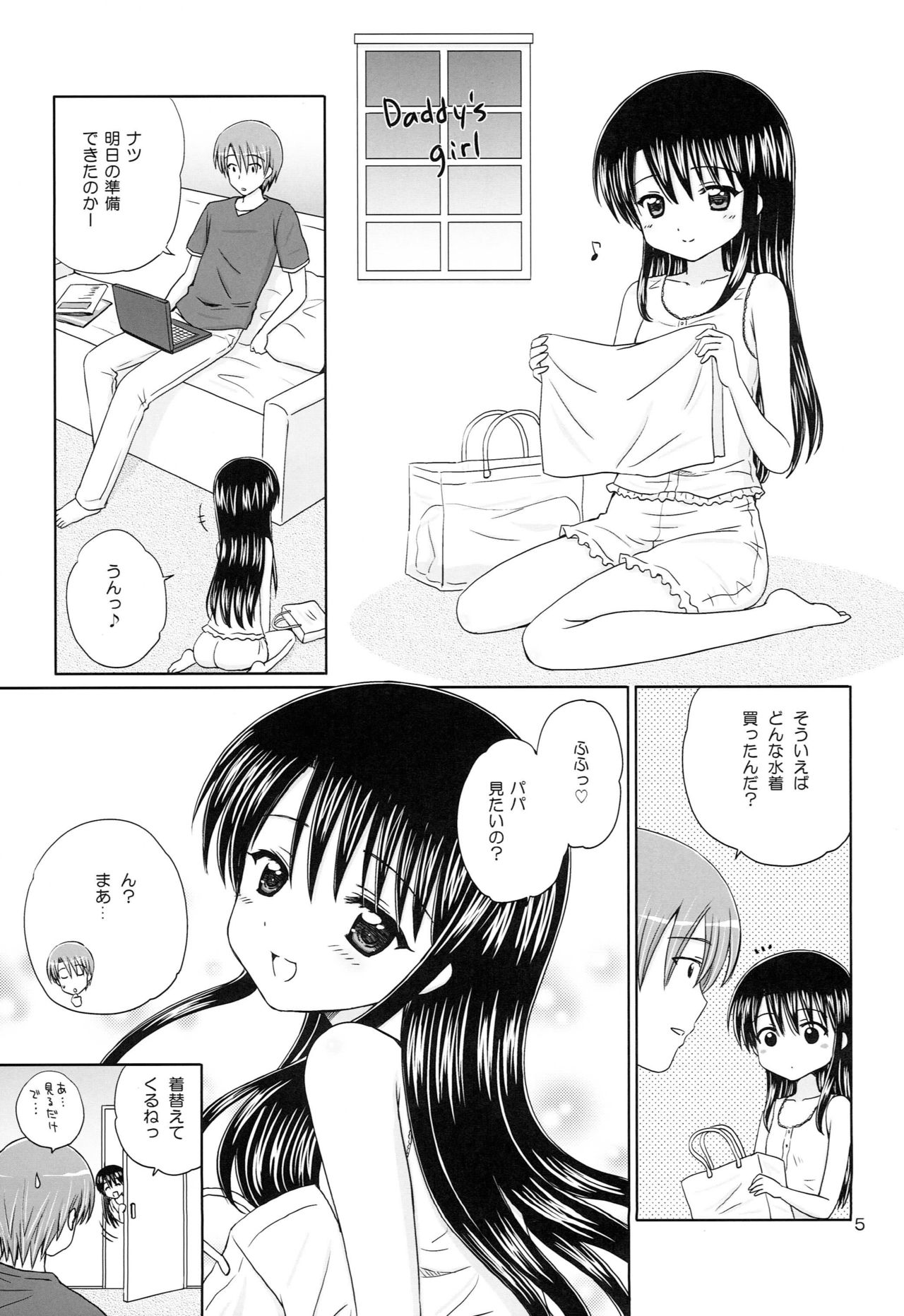 (C80) [NIKOPONDO (Aoyama Reo)] DG - Daddy’s Girl Vol. 7 page 4 full