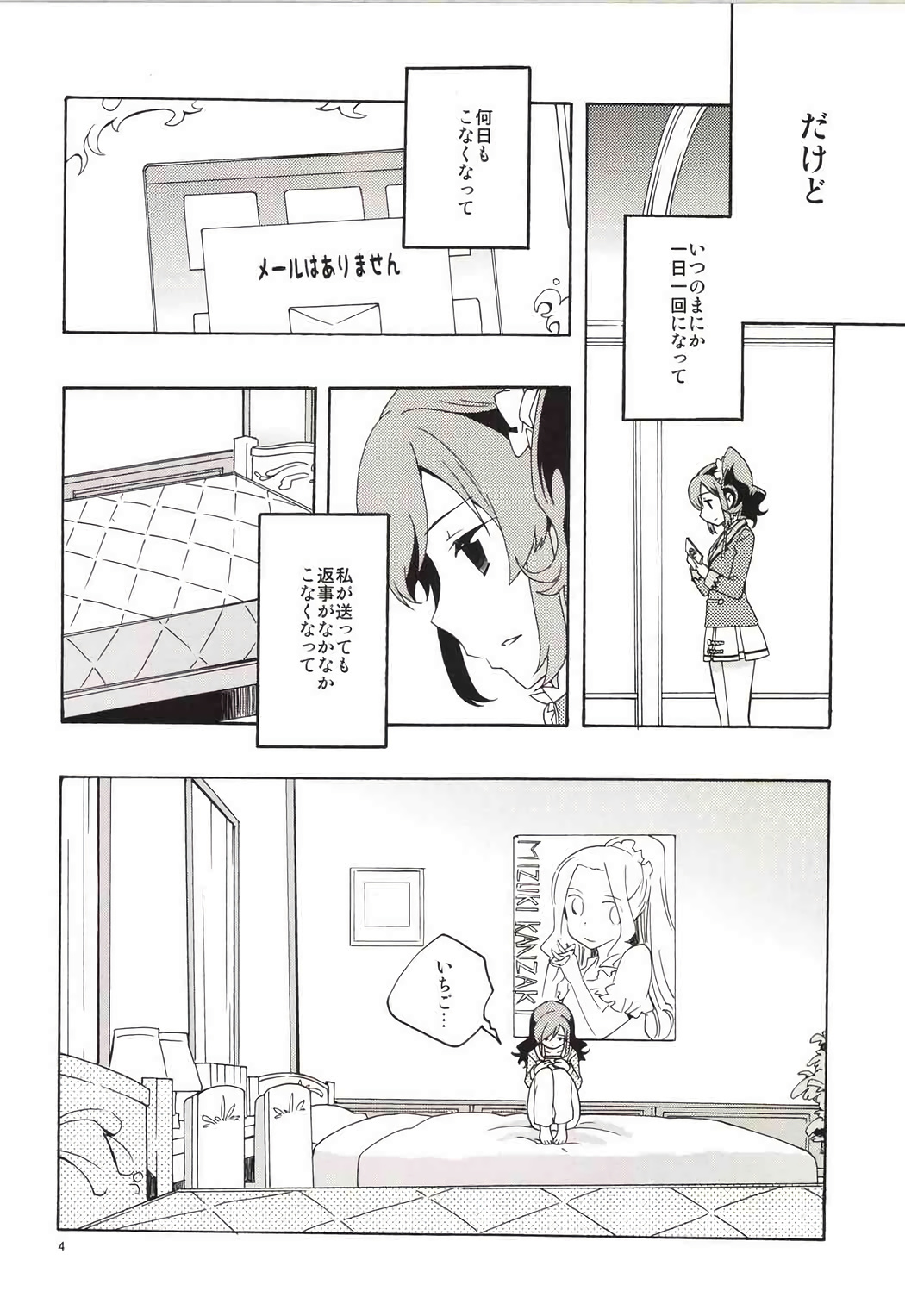 (C85) [Anzen Daiichi (Iwami Shouko)] EVING STAR (Aikatsu!) page 5 full