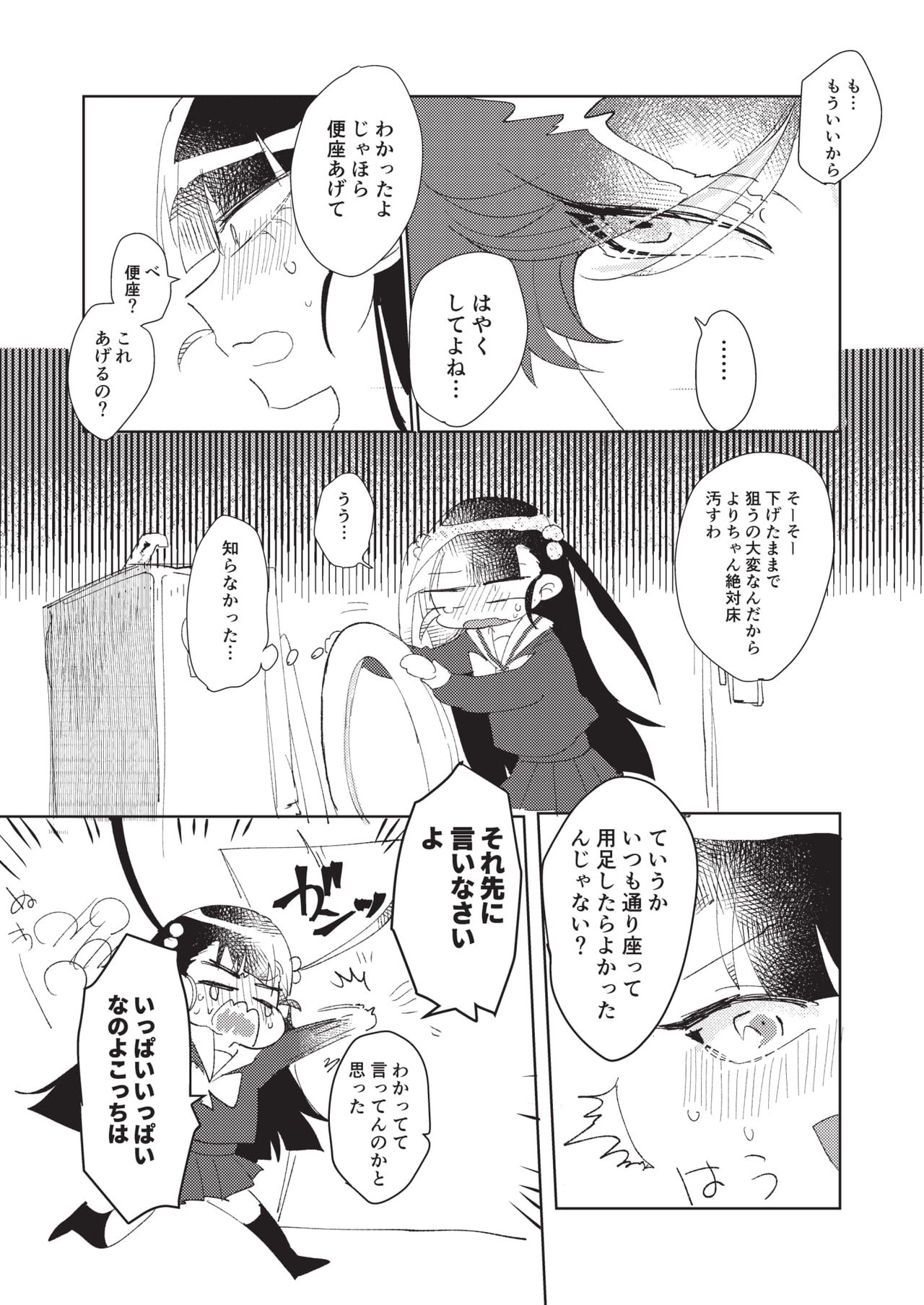 [FSP (Hatoba)] Koutensei Futanari Gimai no Tame no Toile Training [Digital] page 8 full