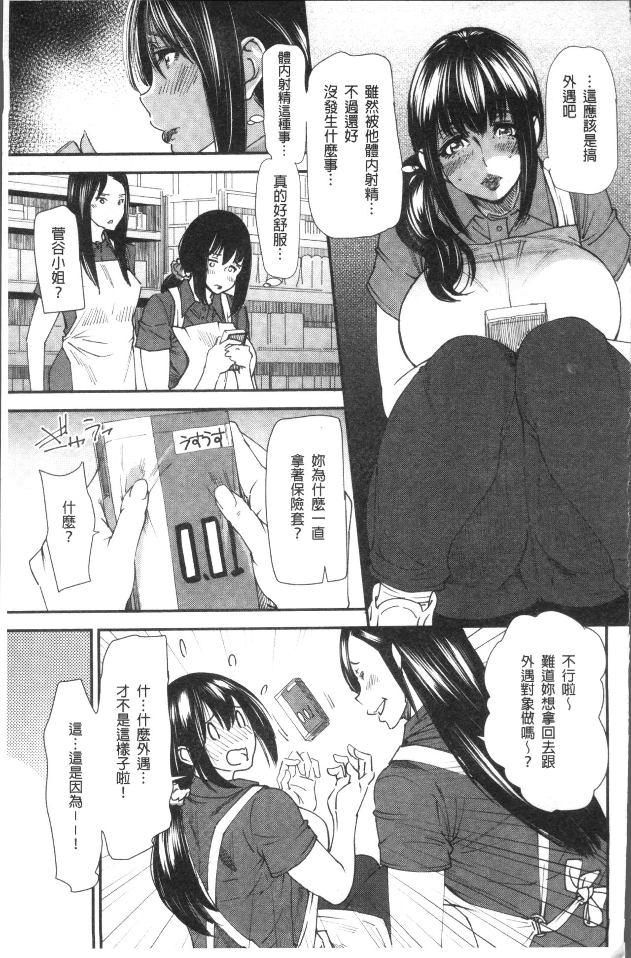 [Ooshima Ryou] Yoromeki. | 紅杏出牆。 [Chinese] page 28 full