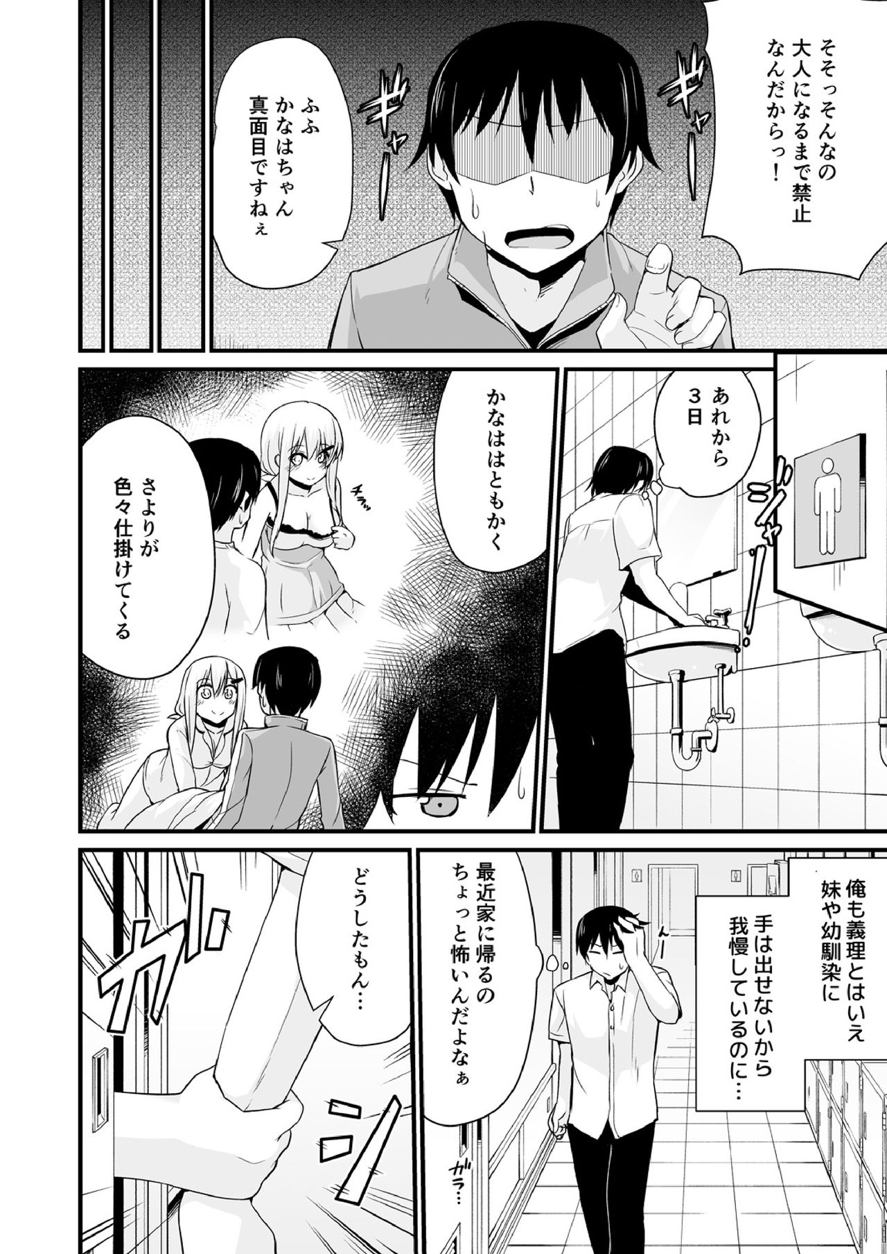 [Leafy] Osananajimi to Imouto ga Ore no Kokan o Neratterun dakedo. (1) [Digital] page 7 full