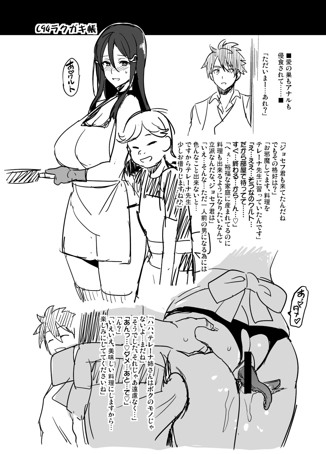 [Shinjugai (Takeda Hiromitsu)] C94 Rakugakichou [Digital] page 3 full