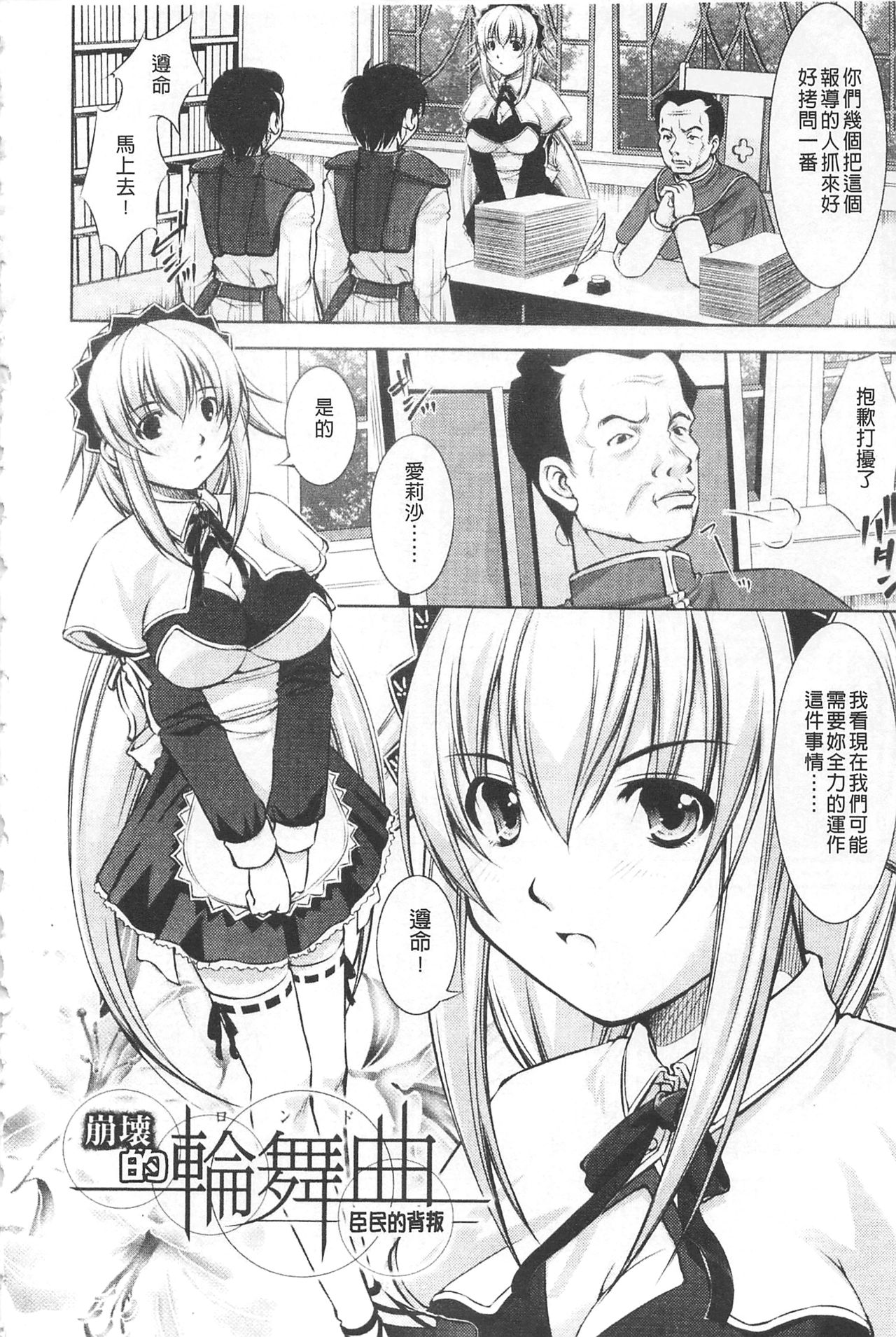 [Takane Nohana] Houkai e no Rondo | 崩壞的輪舞曲 [Chinese] page 53 full