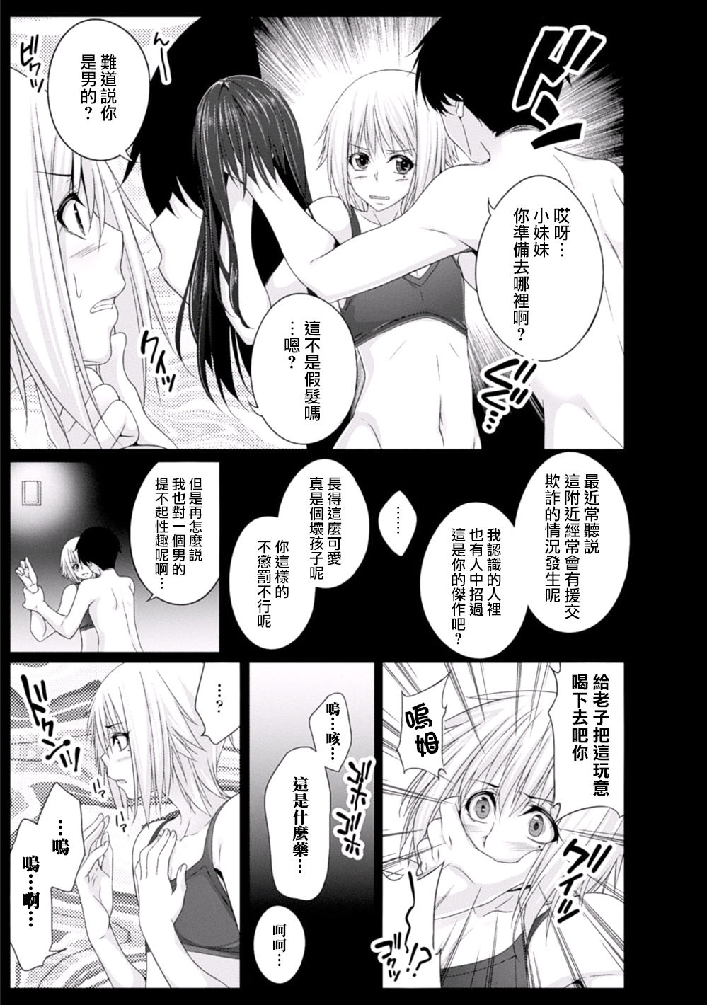 [Kazumu] Josou Sagishi no Junan (2D Comic Magazine Seitenkan Shite Haramasarete Botebara End! Vol. 2) [Chinese] [瑞树汉化组] [Digital] page 6 full