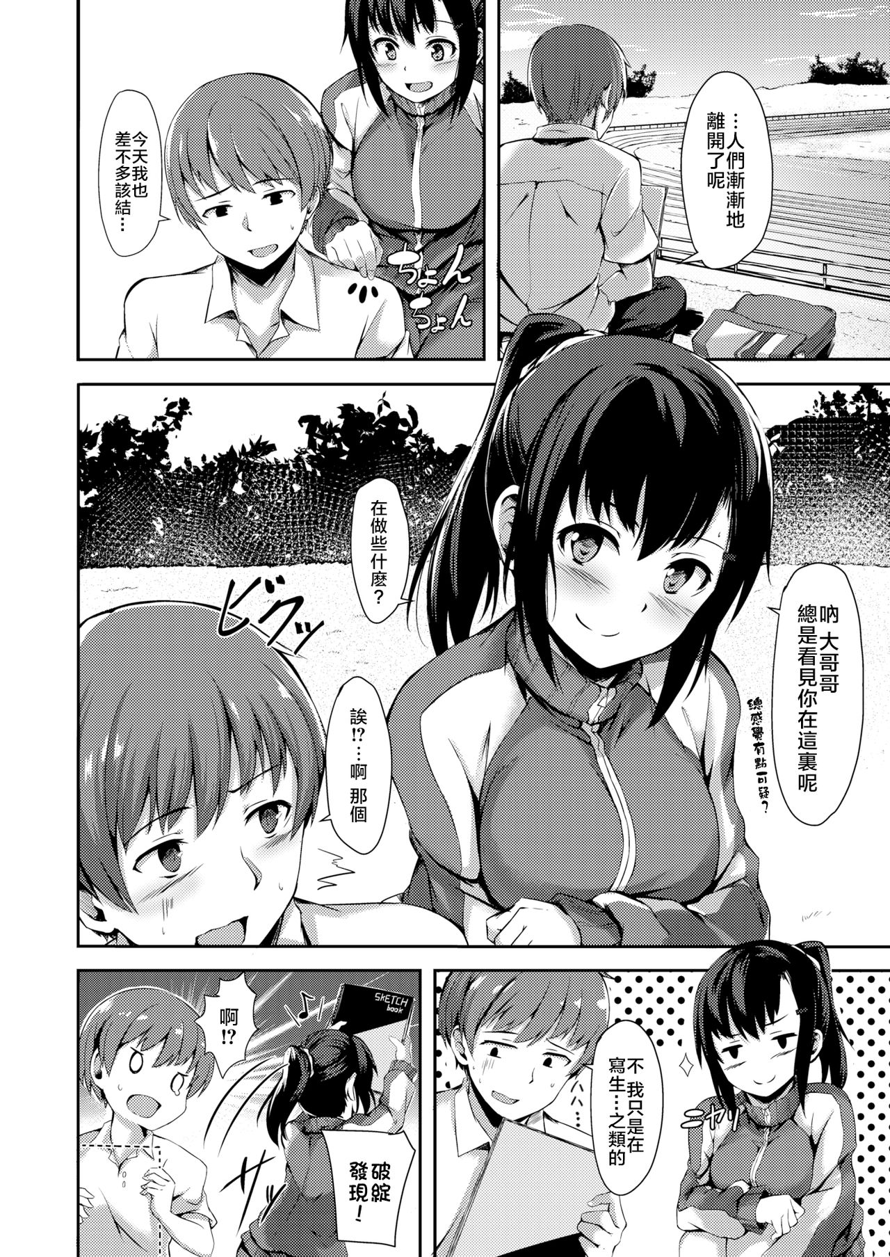 [Aramaki Echizen] Active Passive (COMIC X-EROS #48) [Chinese] [nemu7e個人漢化] [Digital] page 3 full