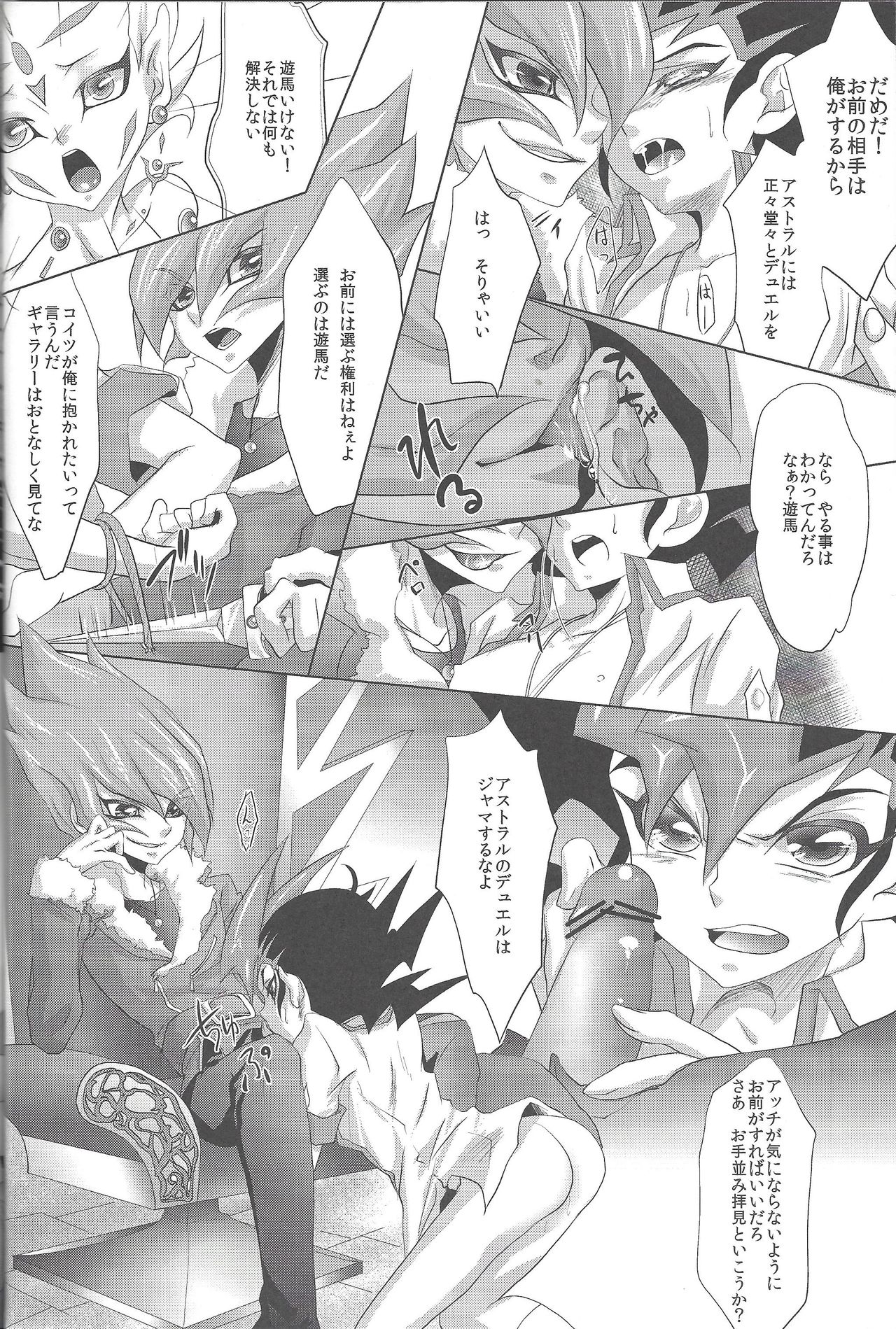 (DUEL★PARTY) [Neo Wing (Saika)] Dagger (Yu-Gi-Oh! Zexal) page 15 full