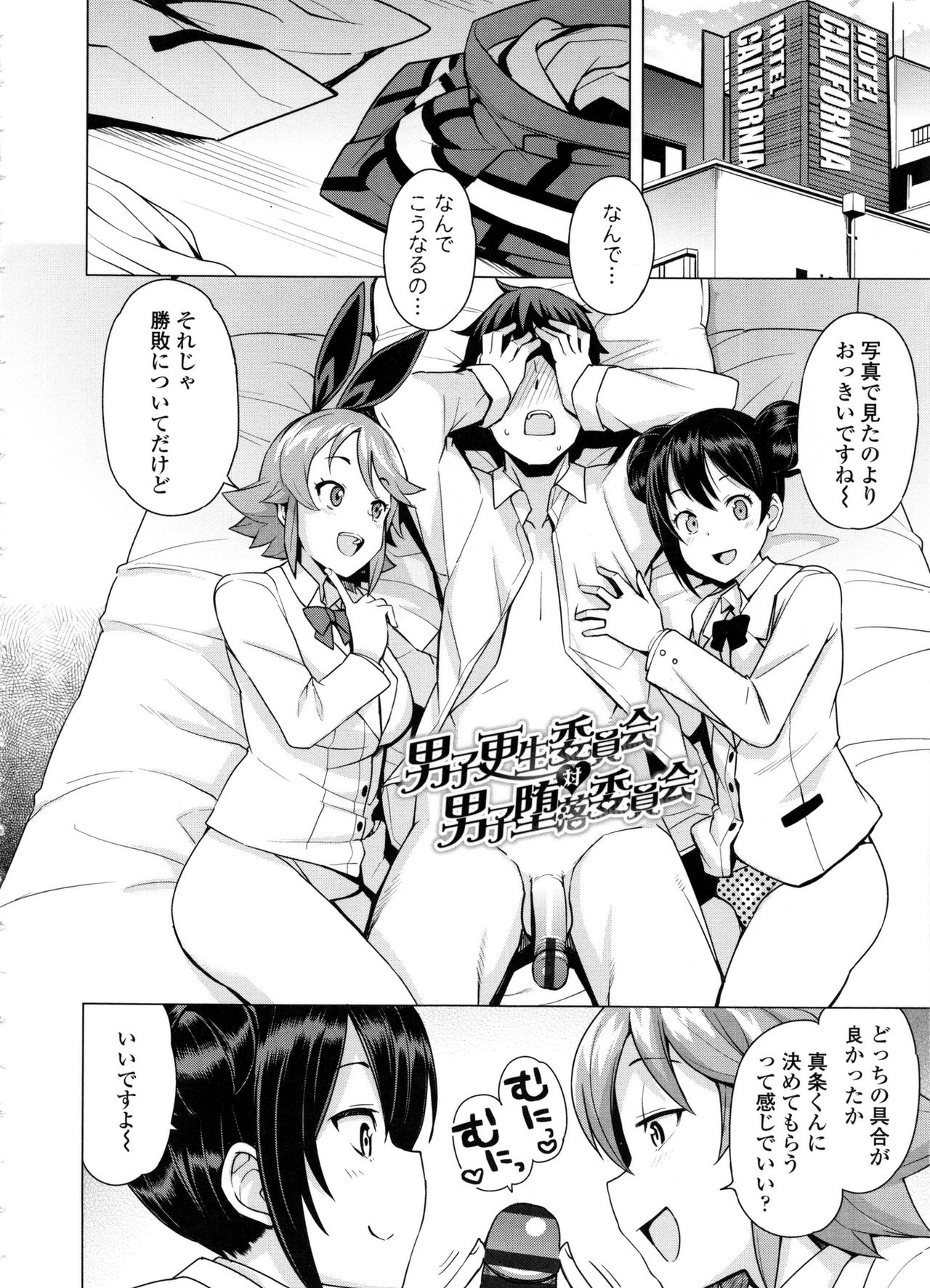 [Tamagoro] Doutei Danshi Kousei Iinkai page 50 full