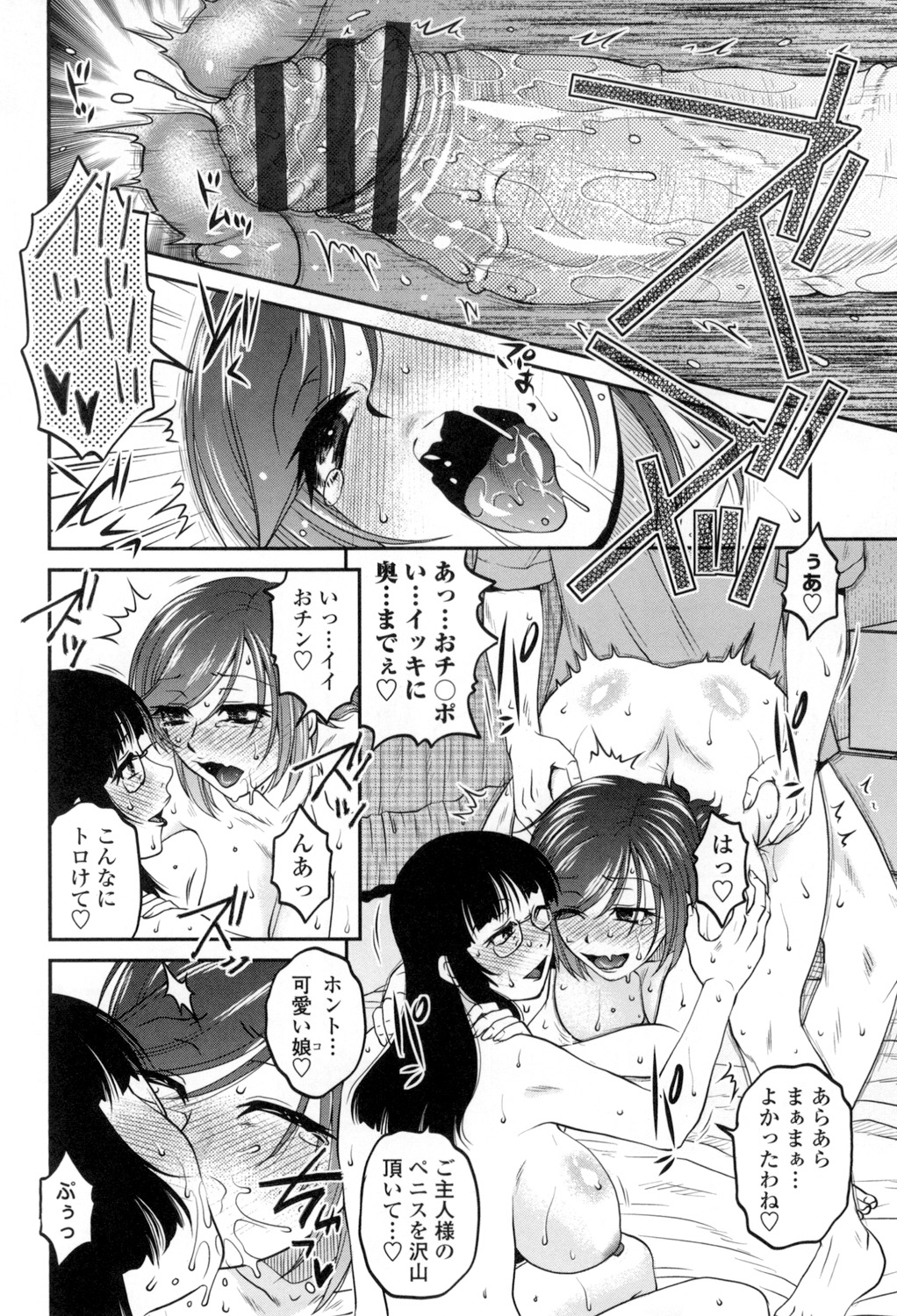 [Kurumiya Mashimin] Oshiego Play [Digital] page 95 full