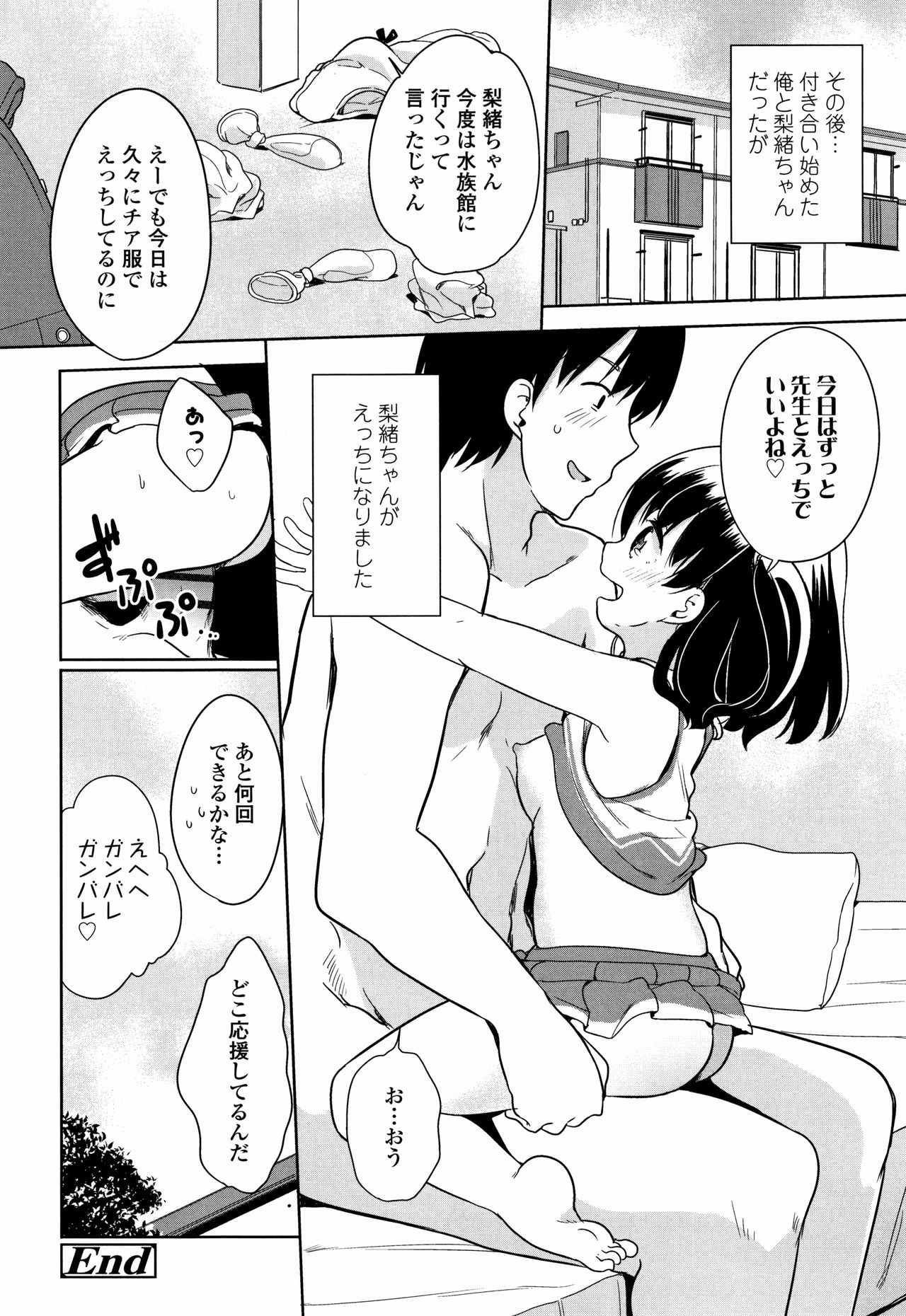 [Fuyuno Mikan] Hatsujou Girls page 25 full