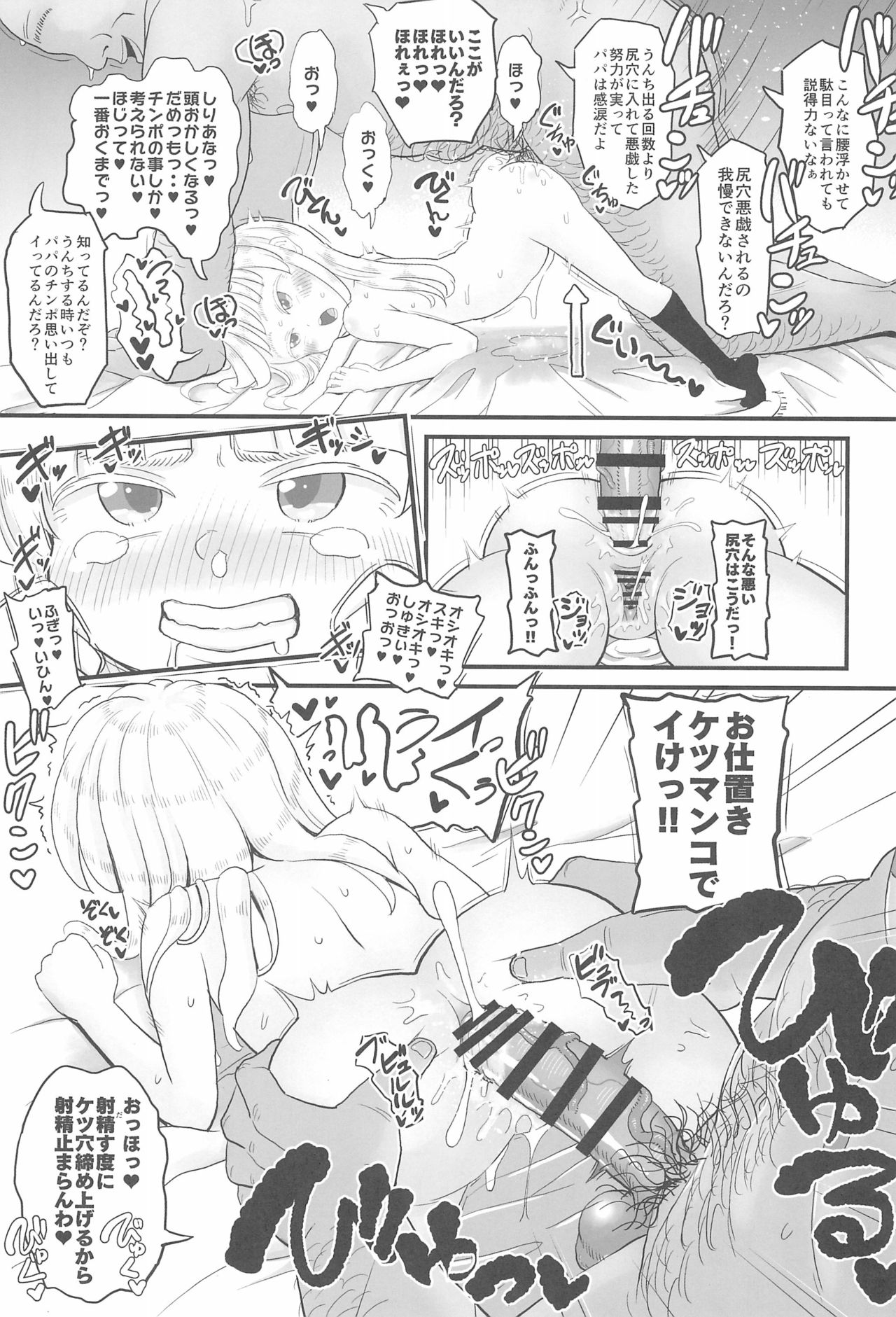 (C97) [botibotiikoka (takku)] Manamusume no Arisu-chan (8yo) ga Rippa na Chinpo-case ni Sodachimashita page 23 full