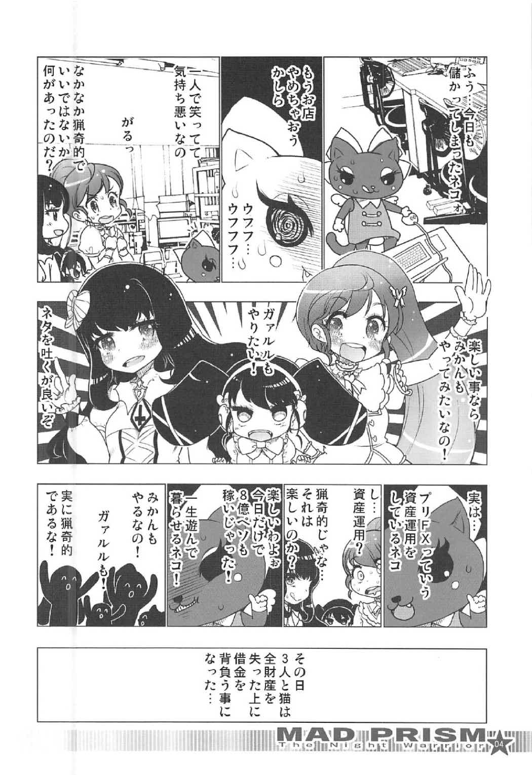 (C91) [RiceCandy (Okome)] MAD PRISM The Night Warrior (PriPara) page 3 full