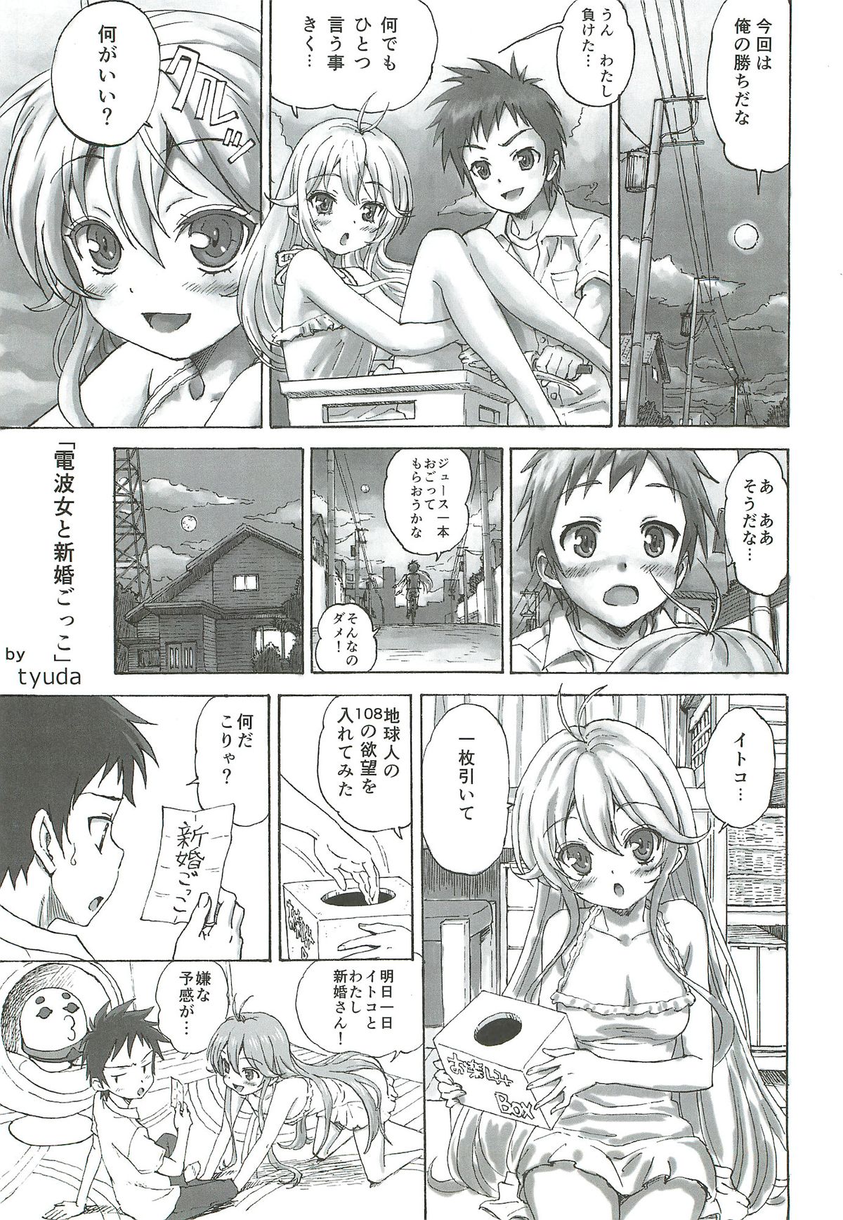 (C81) [Majipan! (tyuda, Amano Tomomichi)] Denpa Onna (Denpa Onna to Seishun Otoko) page 2 full