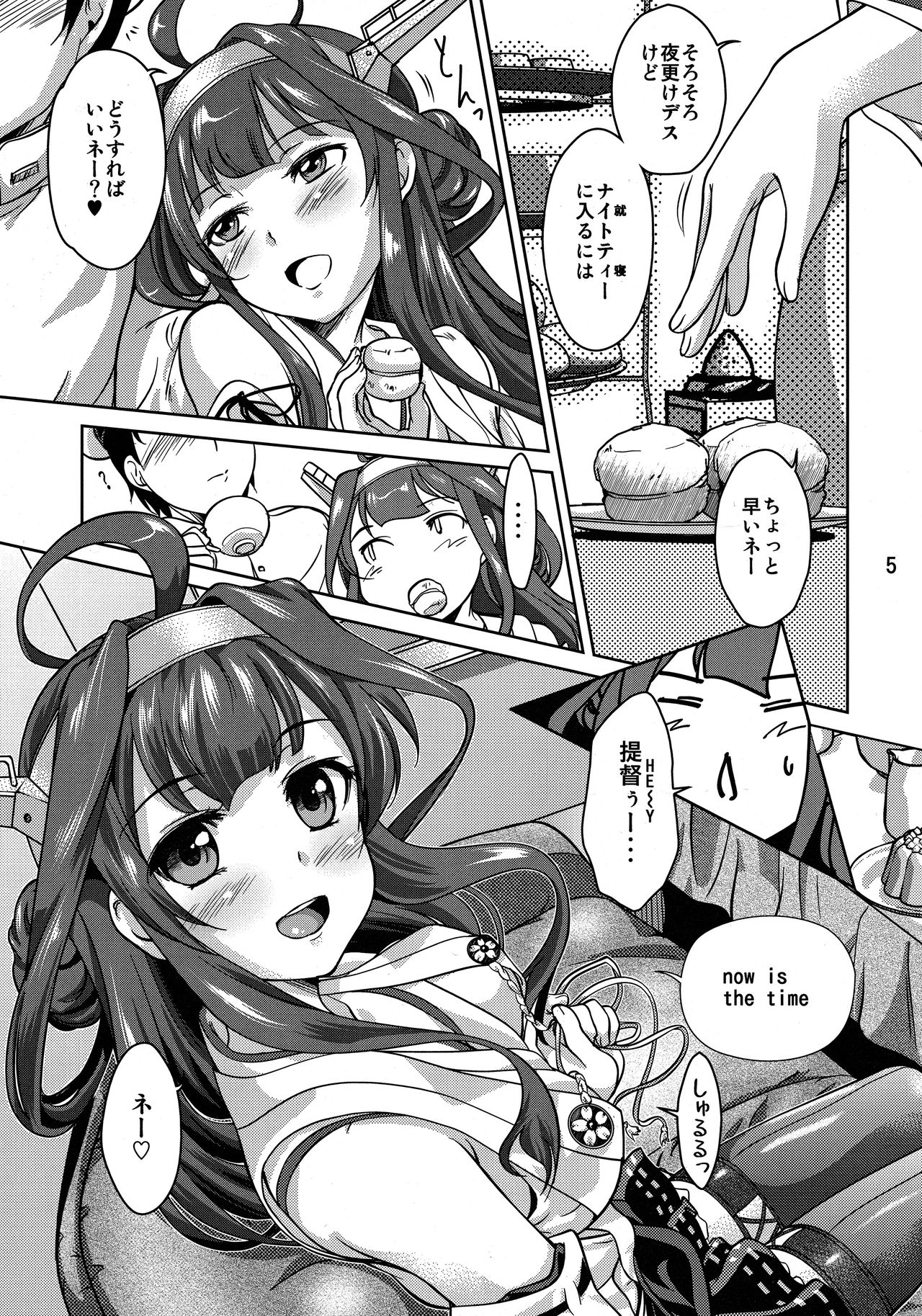 (C88) [Obsidian Order (Shoda Norihiro)] Kongou Chaten (Kantai Collection -KanColle-) page 4 full