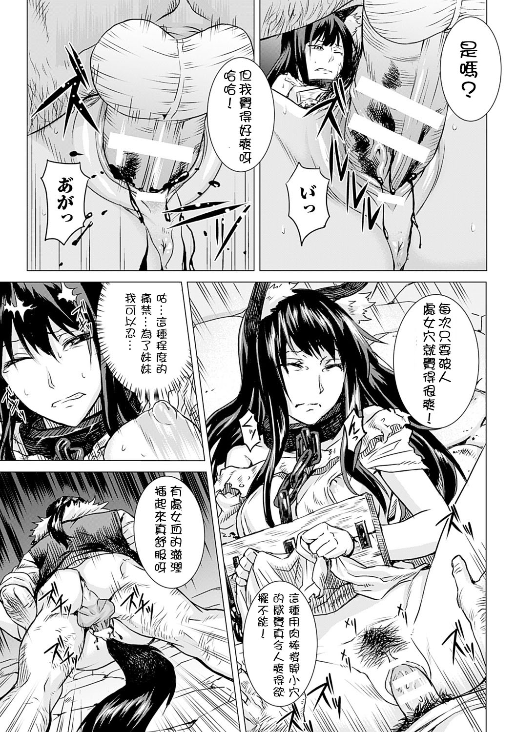 [Take] Kumei Zenpen (Inda Reijoku) [Chinese] [開坑當做例行重嵌組] page 7 full