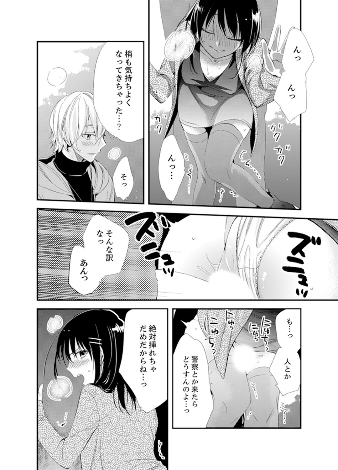 [Minamino Hazuki] Shokupan Kuwaete Toukouchuu... Butsukatta Aite to Kozukuri Ecchi!? [Kanzenban] 2 page 46 full