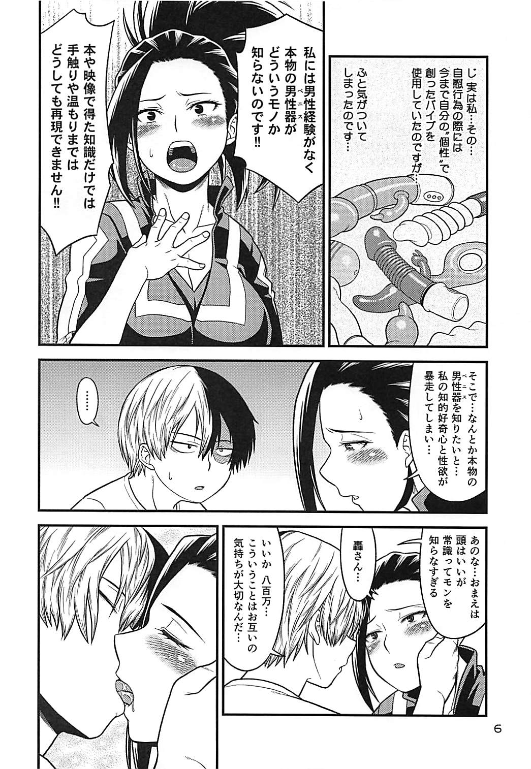 (C93) [HEADROOM (Oda Haiji)] H-ERO!! 4 Yaoyorozu: Coming (Boku no Hero Academia) page 5 full