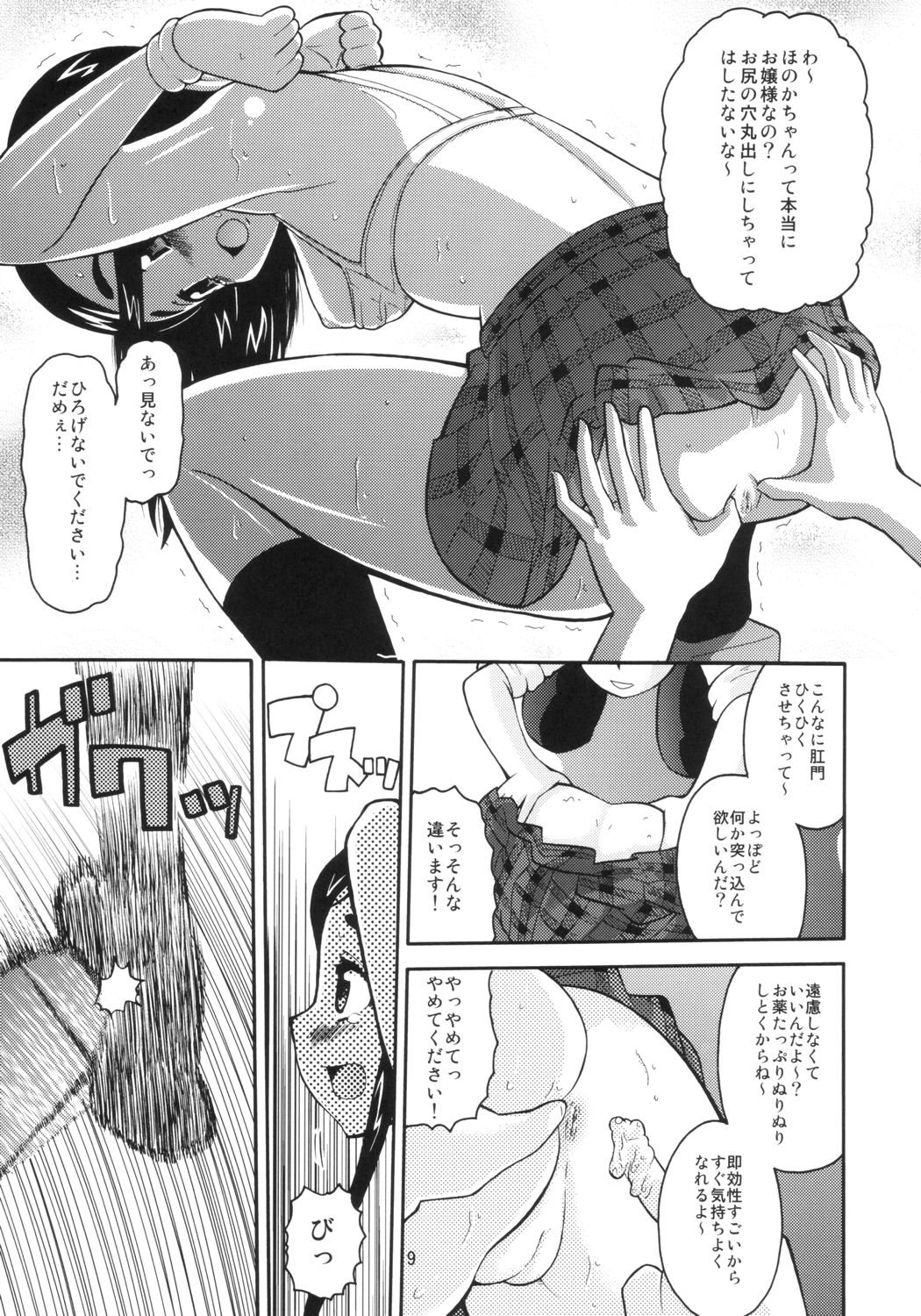 (CCOsaka48) [AMP (Norakuro Nero)] Cure Puri (Futari wa Precure) page 8 full