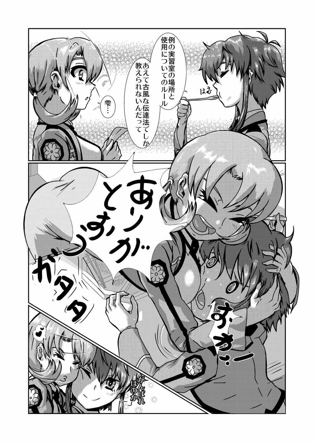 [0no))+ (Wonowato Yukigo)] CAD Wa ni! (Mahouka Koukou no Rettousei) [Digital] page 8 full