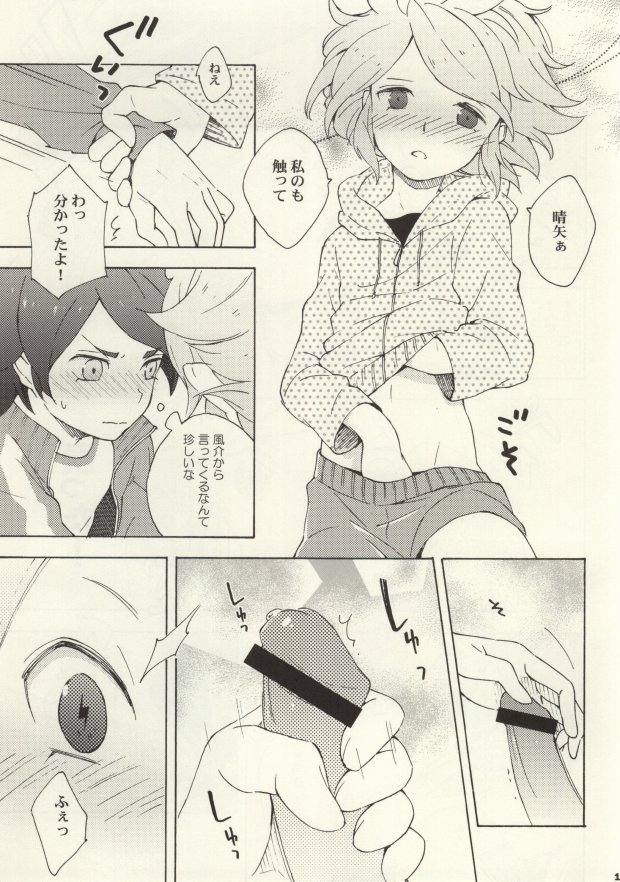 (C83) [EKIMAE (otemoto)] Chaos-chan Mixi Max (Inazuma Eleven GO 2) page 11 full