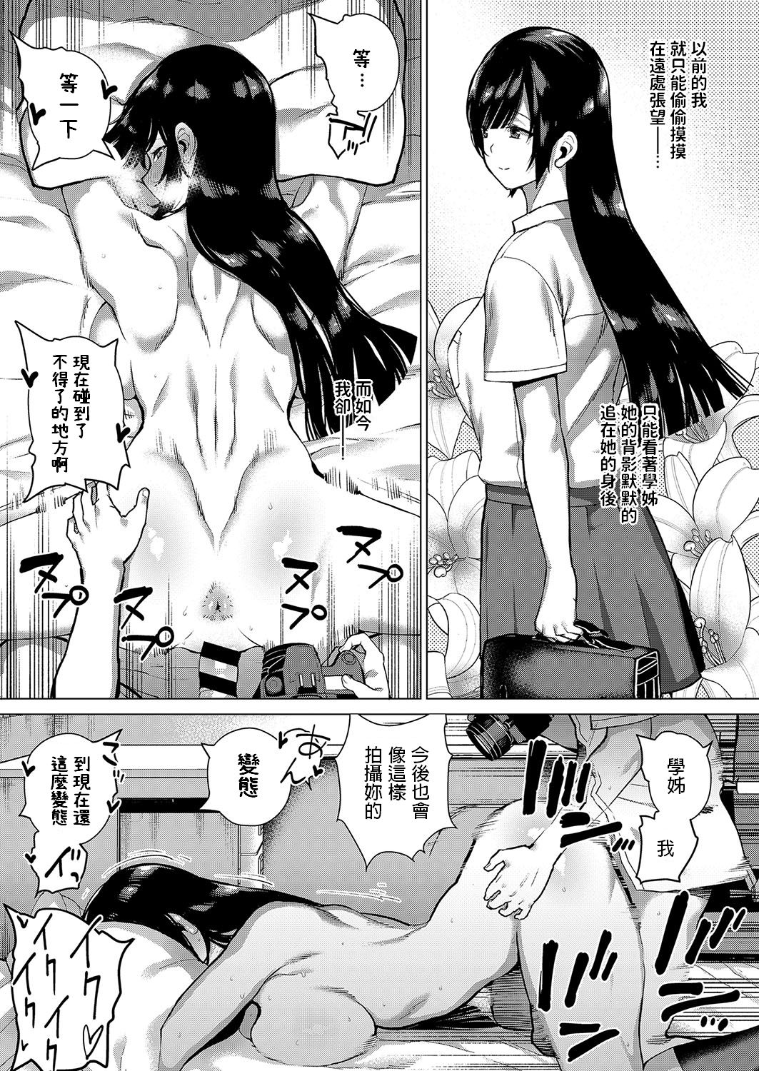 [Furari] Himitsu no Kankei (COMIC ExE 15) [Chinese] [Digital] page 19 full