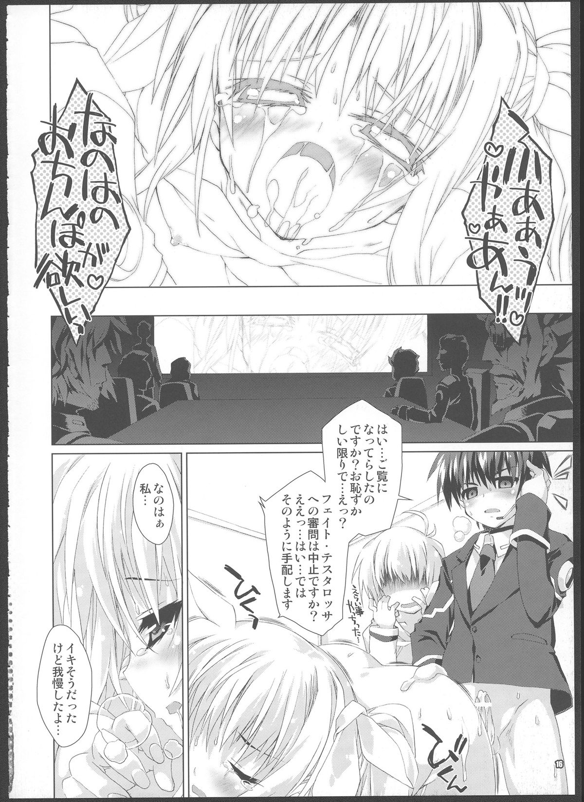 (C82) [Magic Private Eye (Mitsuki Mantarou)] Mahou Shoujo wa H Daisuki (Mahou Shoujo Lyrical Nanoha) page 15 full