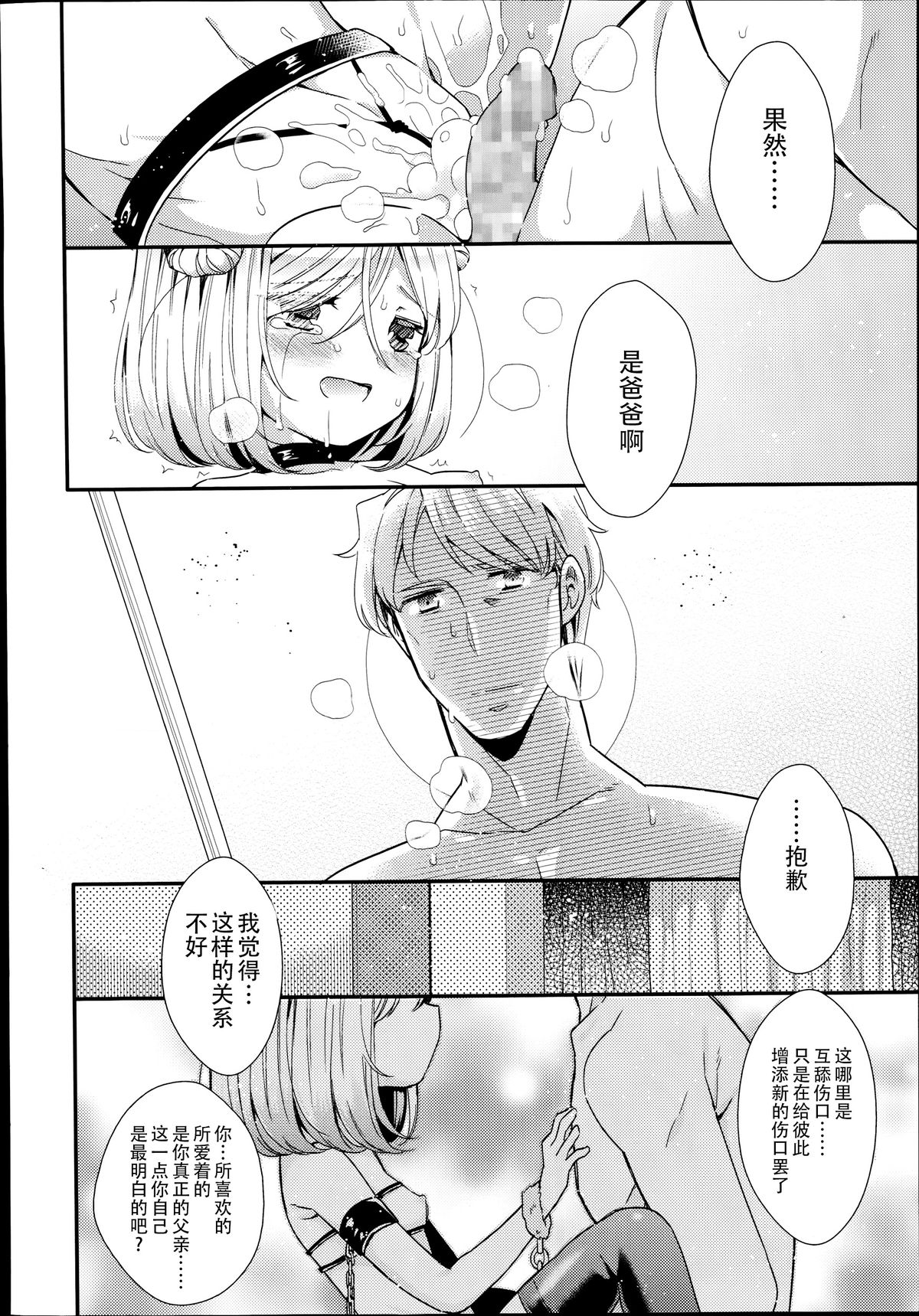 [Sangatsu Sanichi] Shirayukihime no Yuuutsu Kouhen (COMIC LO 2014-10) [Chinese] [妖樱汉化] page 23 full