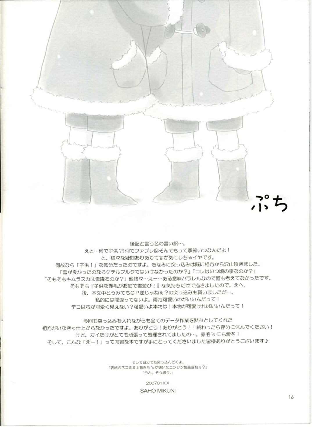 [Pink Power (Mikuni Saho)] Petit (Tales of the Abyss) page 15 full
