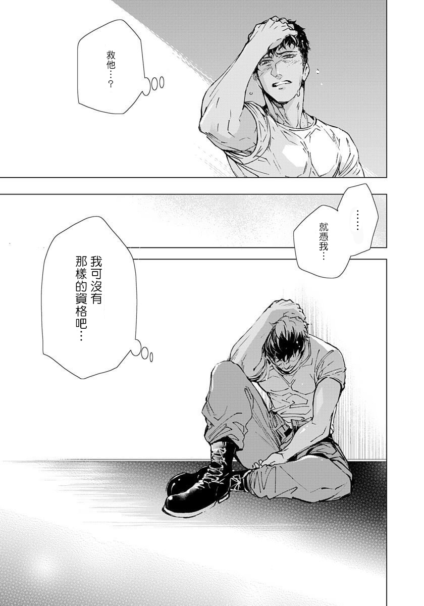 [Tobidase Kevin] Hazard Line Fuck｜交于危险之线 [完结] [Chinese] [拾荒者汉化组] page 47 full