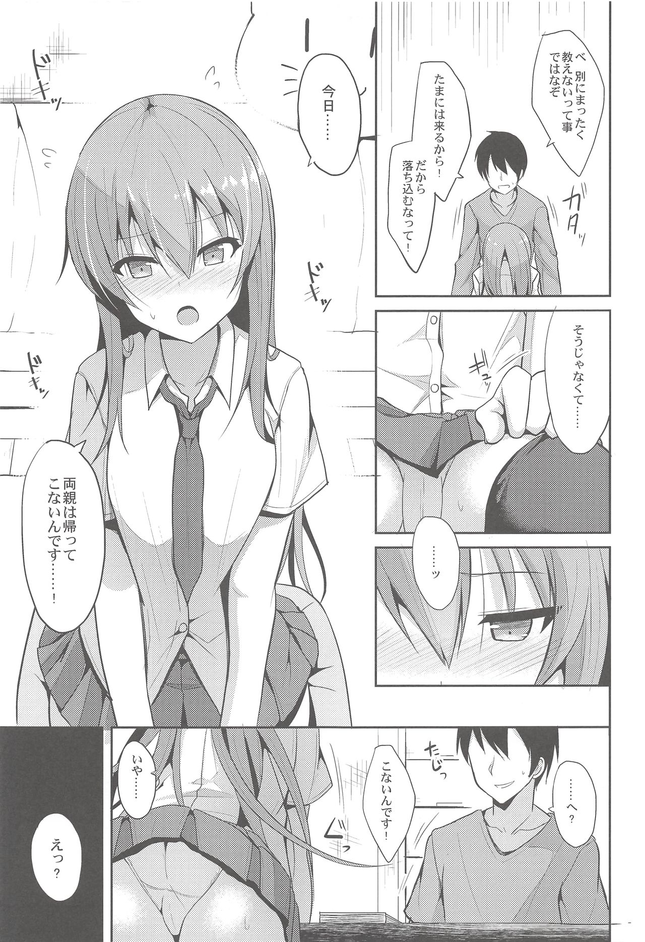 (C94) [Nekonokone (Takeyuu)] Iyashi Style 2 page 6 full