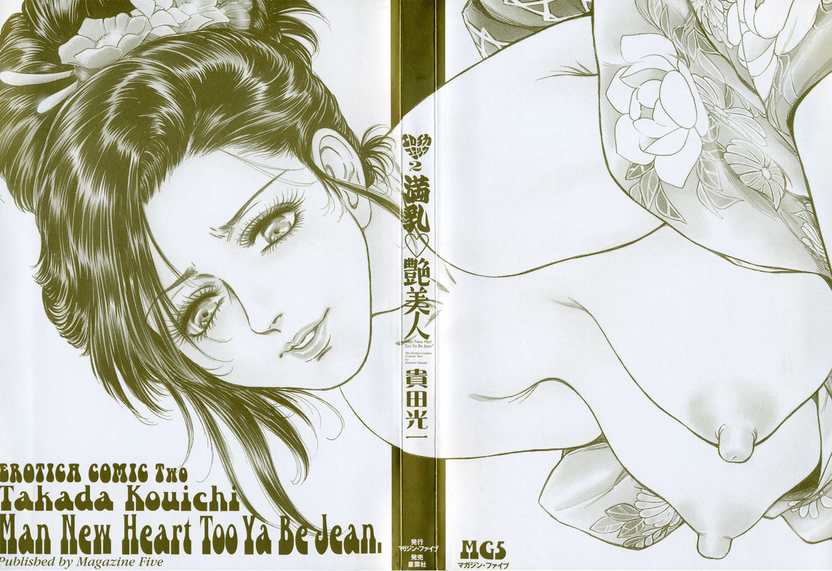Kouichi Takada - Man New Heart Too Ya Be Jean page 7 full