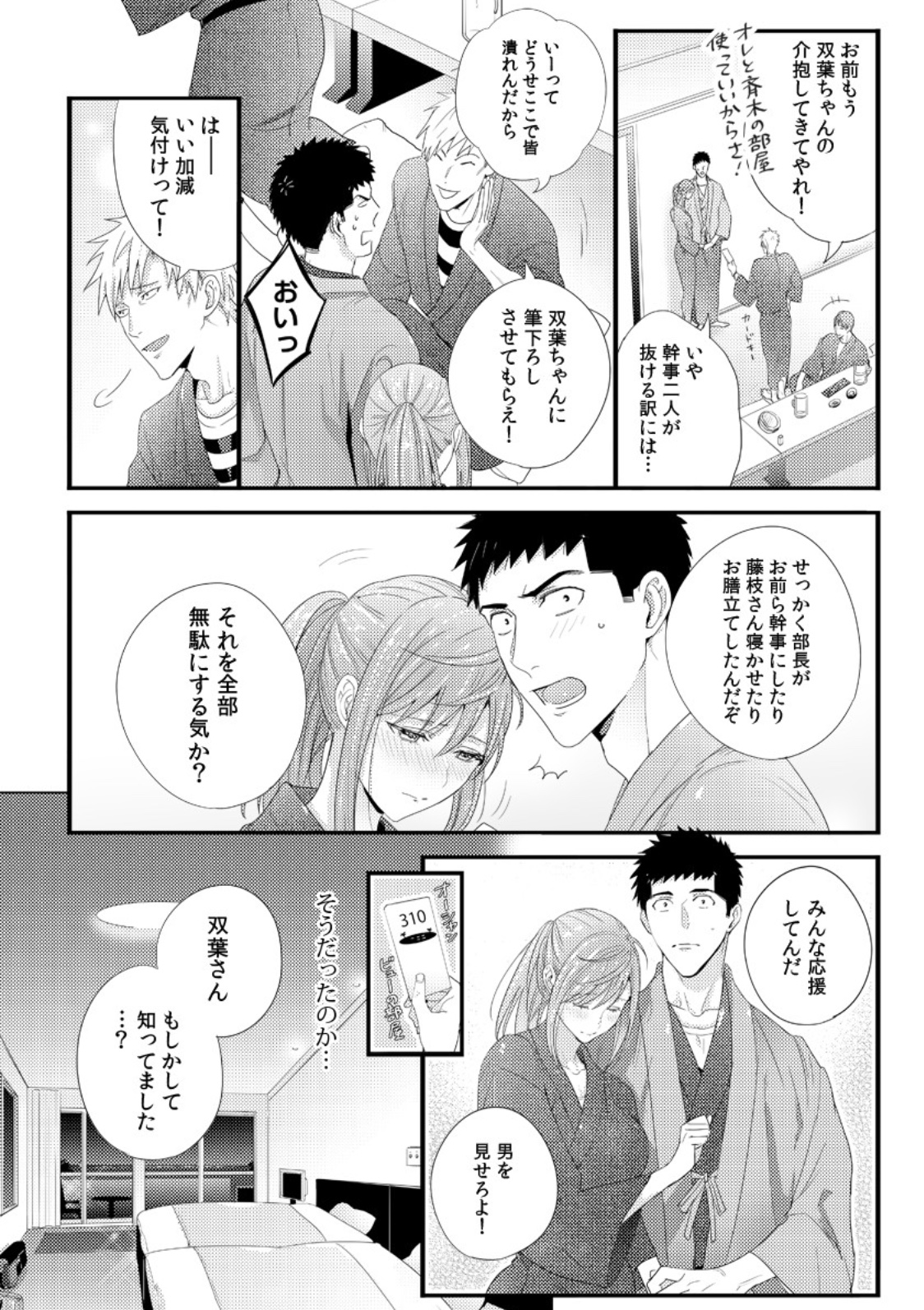 Please Let Me Hold You Futaba-San! page 12 full