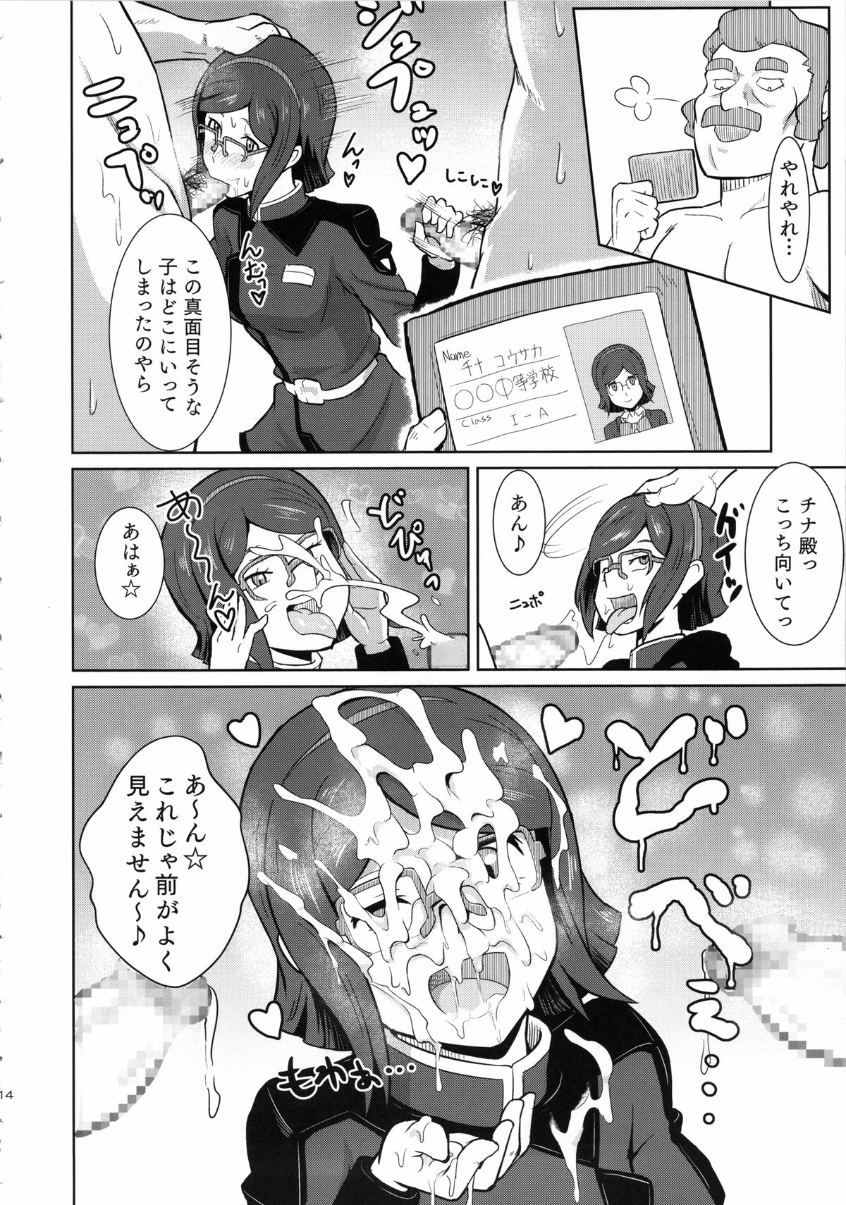 (C85) [Poppenheim (Kamisyakujii Yubeshi)] Bitchina Bitch (Gundam Build Fighters) page 15 full
