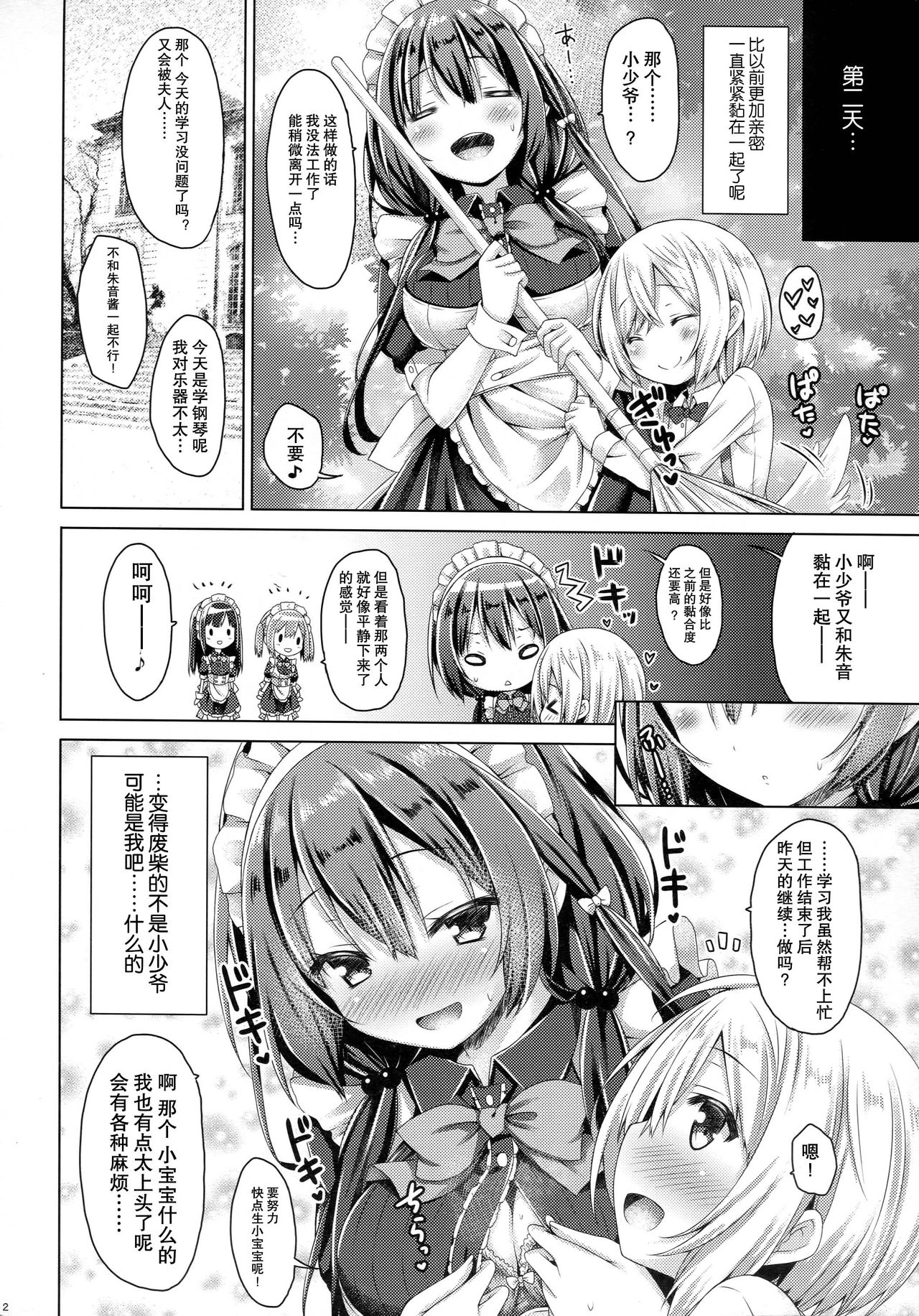 (C91) [Botugo (RYO)] Kono Maid-san wa Otokonoko o Dame ni Shimasu. [Chinese] [CE家族社] page 22 full