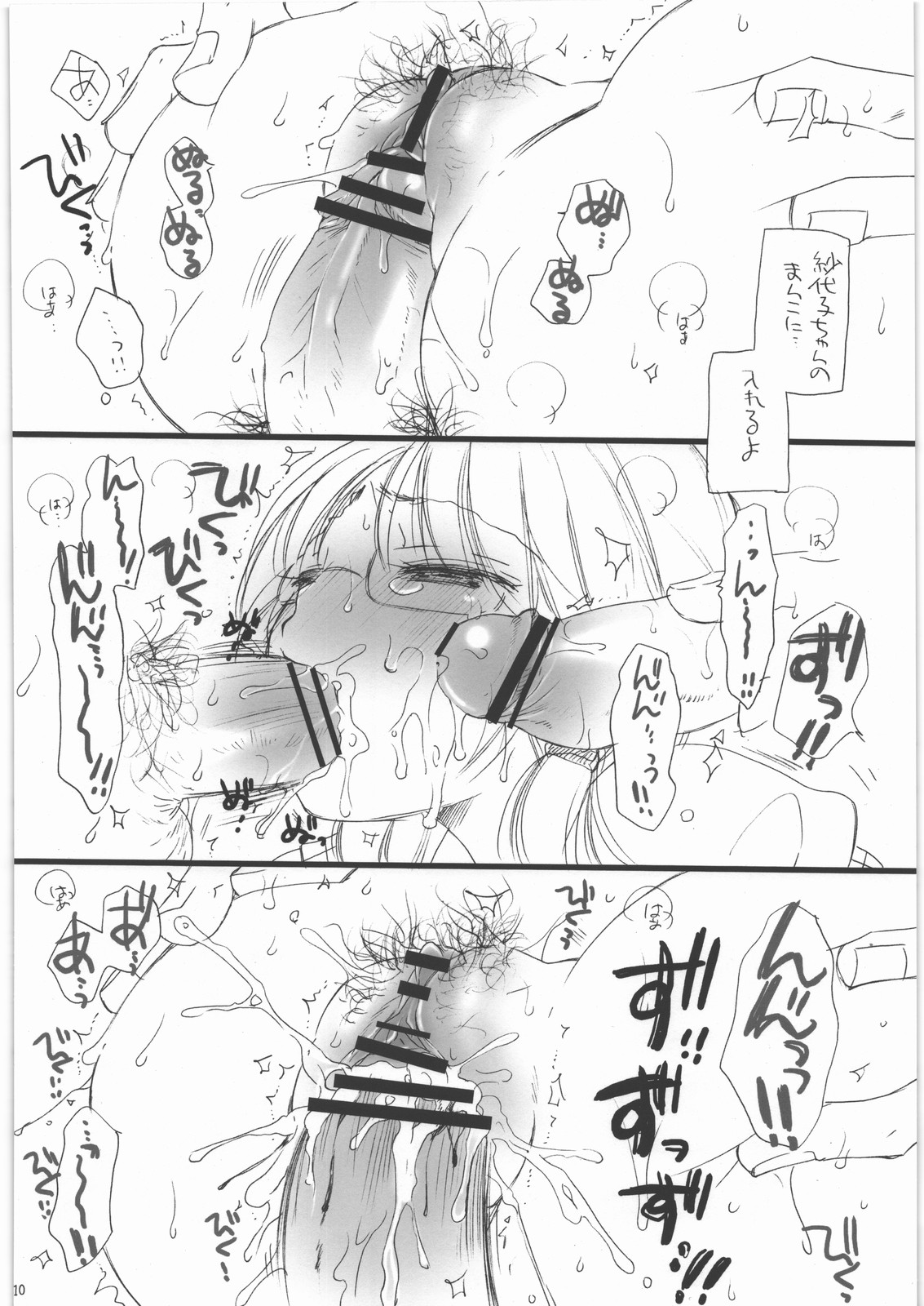 (C84) [Tenkaichi Babys (BENNY'S, Inomoto Rikako)] Sayoko no Asoko (The IDOLM@STER MILLION LIVE!) page 9 full