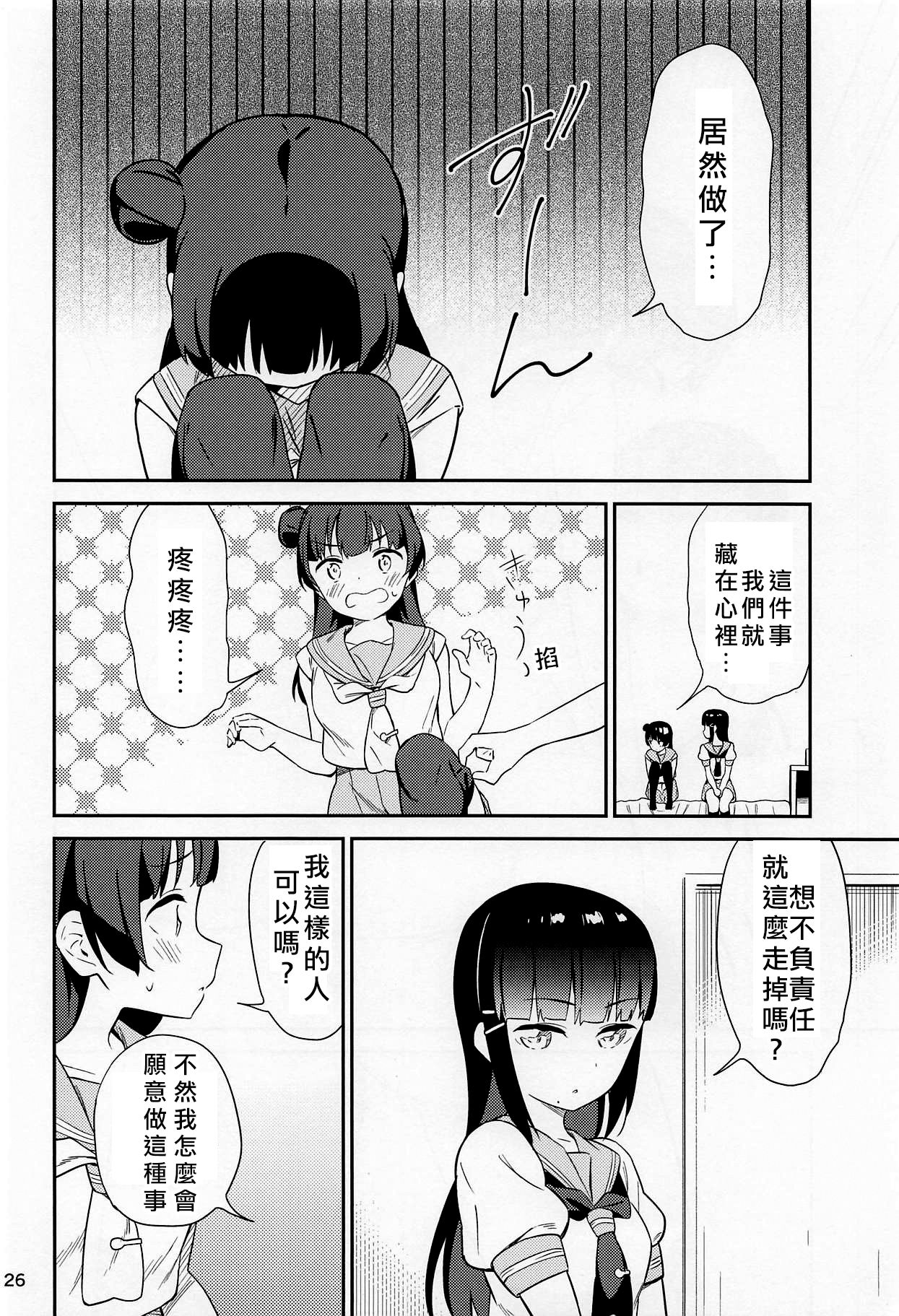 (C94) [Macaron (End)] sweet. (Love Live! Sunshine!!) [Chinese] [北京神马个人汉化] page 26 full