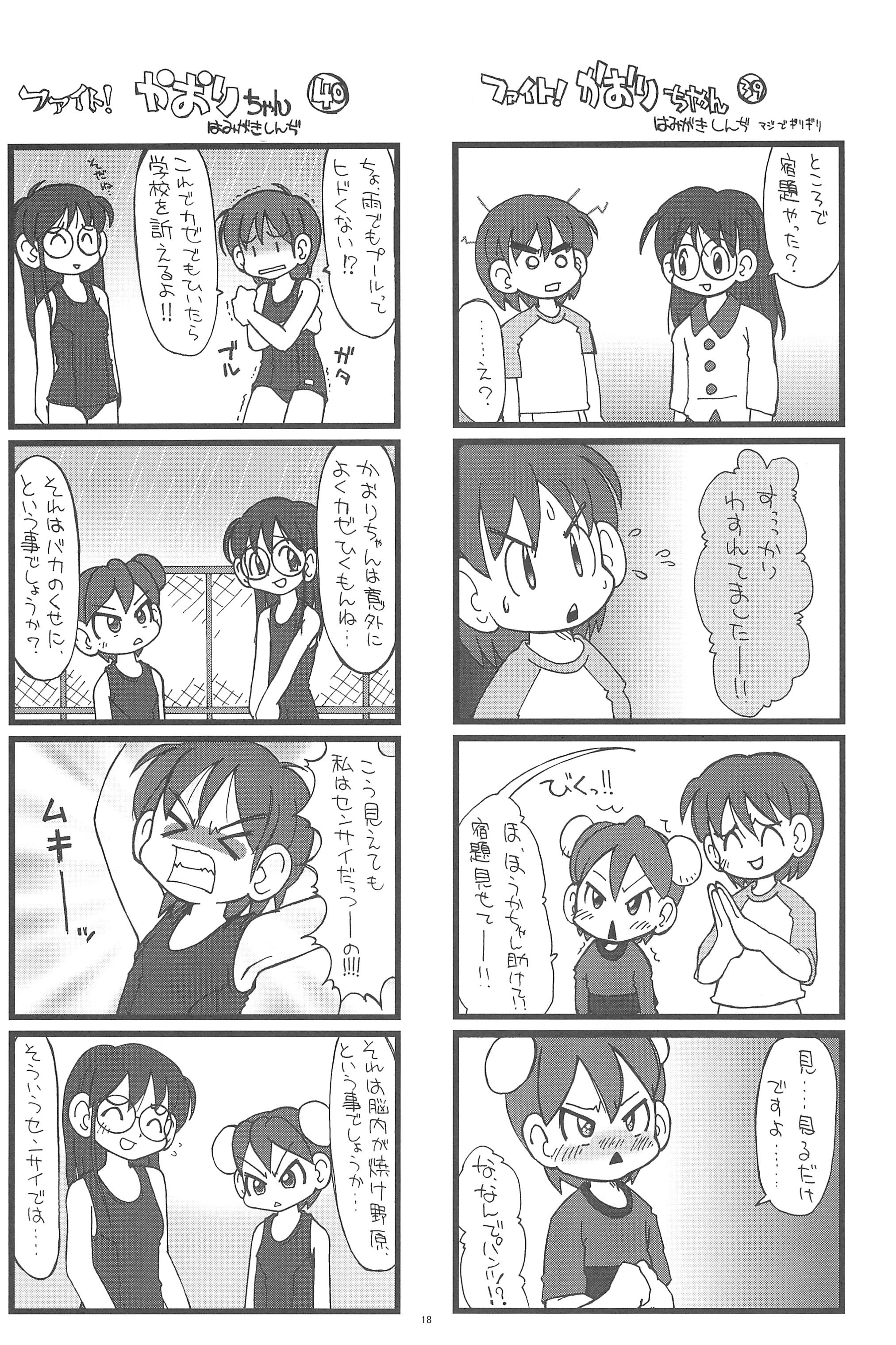 (C75) [Hamigaki Showkai (Hamigaki Shinji)] Fight! Kaori-chan page 18 full