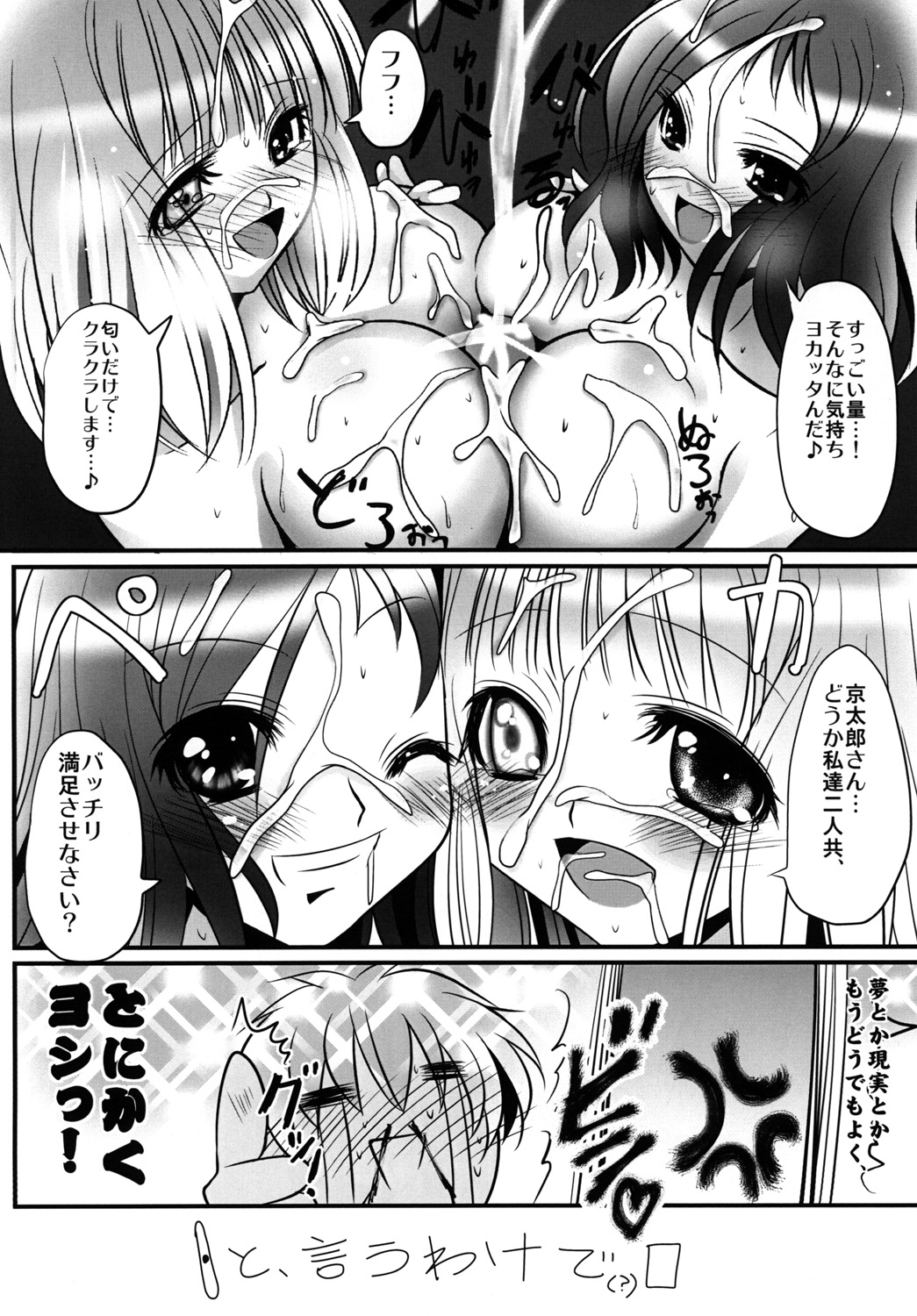 [六道塾] オレ×美穂×久 page 9 full