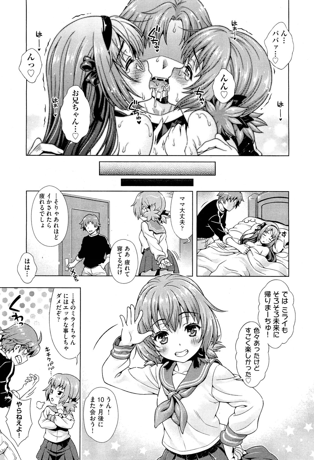 [Yakiniku King] Mirai kara Kimashita! Zenpen + Kouhen page 67 full