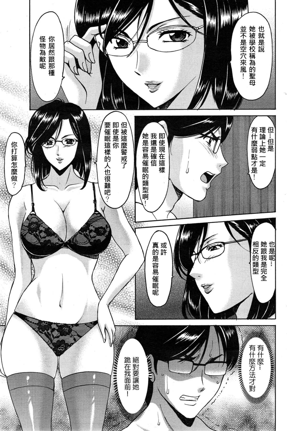 [Hoshino Ryuichi] Saimin Choukyou Gakuen Ch. 1-8 [Chinese] [Den個人漢化] page 139 full