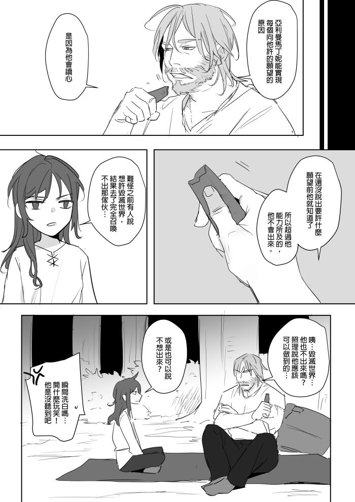 [Ranyues] 公主與魔法師第九.十.十一章 [Chinese] page 94 full