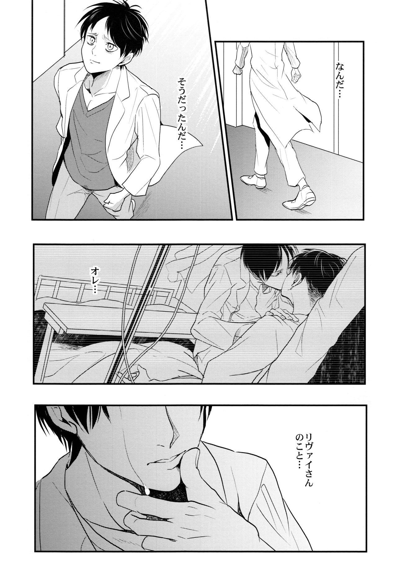 (Dai 5 Kai Hekigai Chousa Haku) [Hokoushayou Shingou (Aca)] Osomatsu-sama deshita. Chuuhen (Shingeki no Kyojin) page 31 full