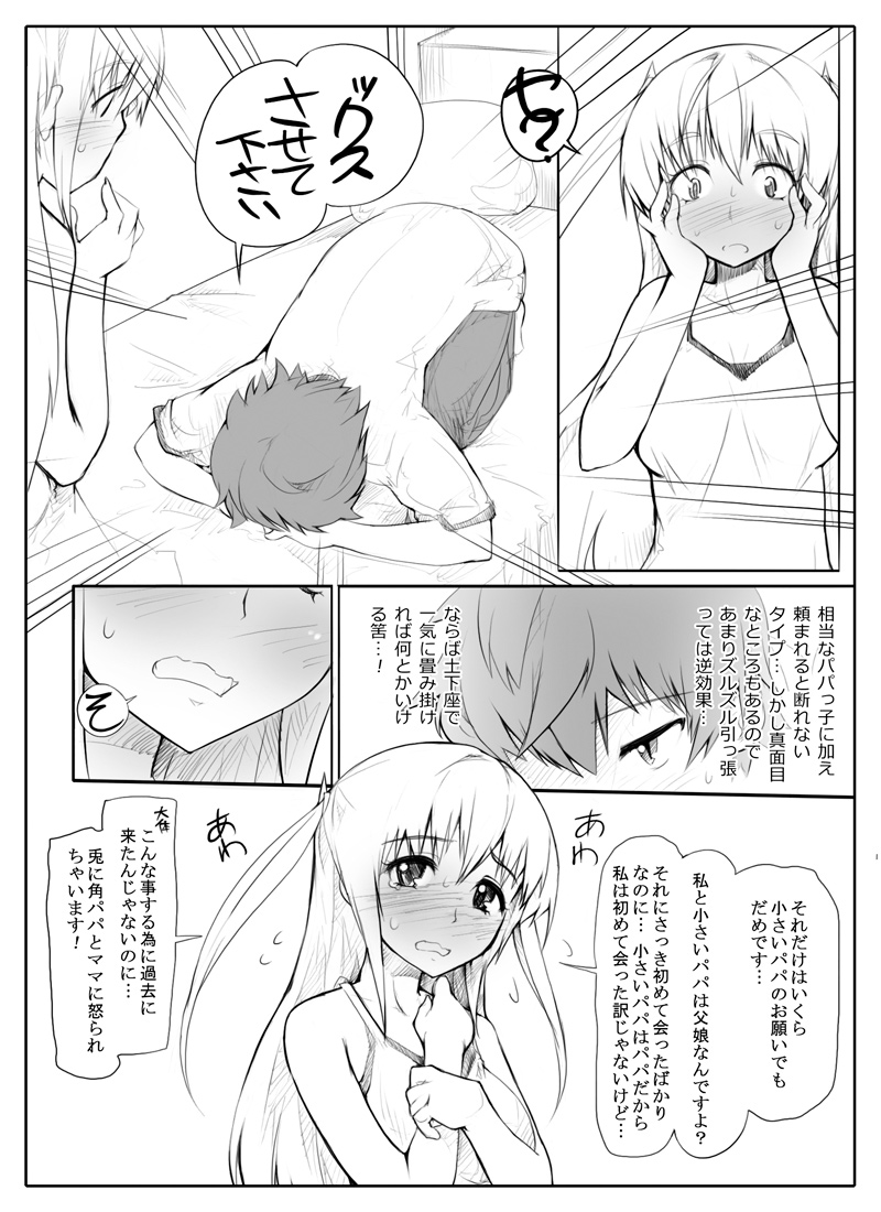 [Abubu] Mirai kara Timeslip shite kita Musume to Fuck suru Manga page 4 full