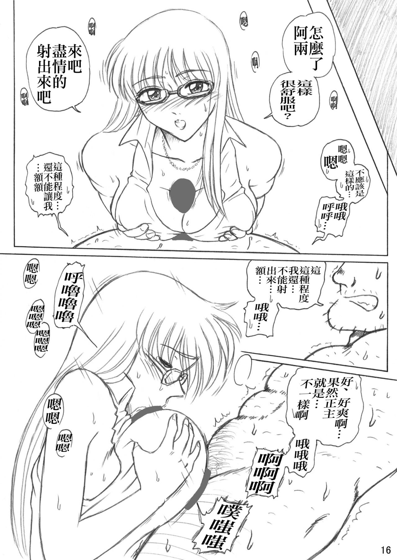 [Iwashi (Benjamin)] Uchiage Suihanki Gogou Ki Tsuika Rocket [Chinese] [零星漢化組] page 17 full